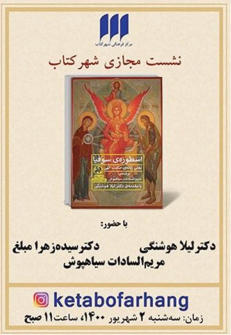 دریچه/ اسطوره سوفیا
