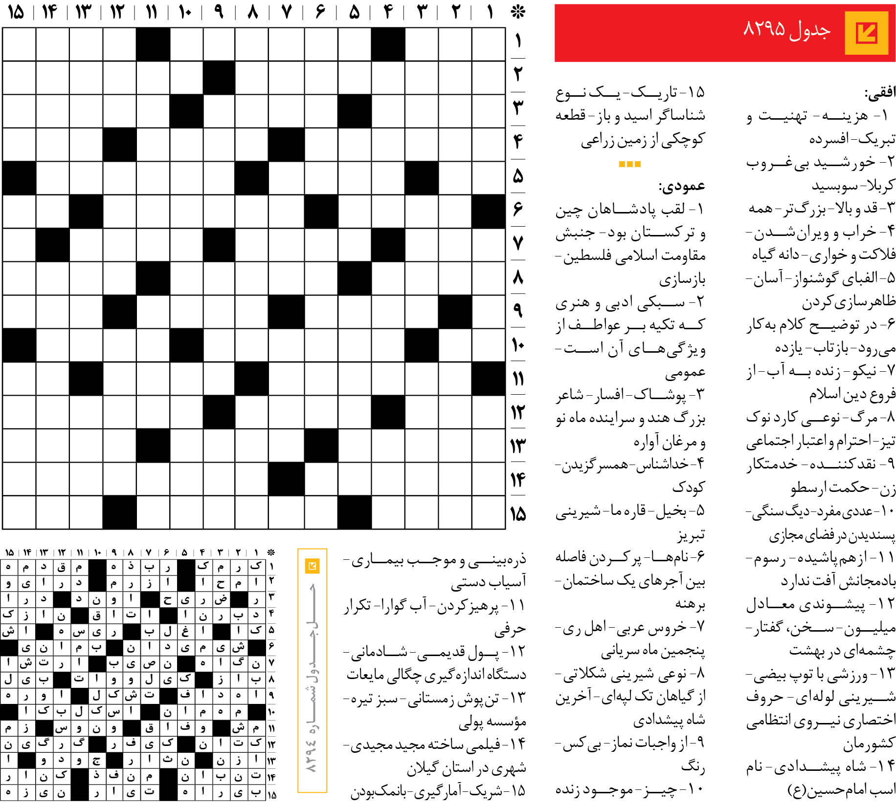 جدول 8295