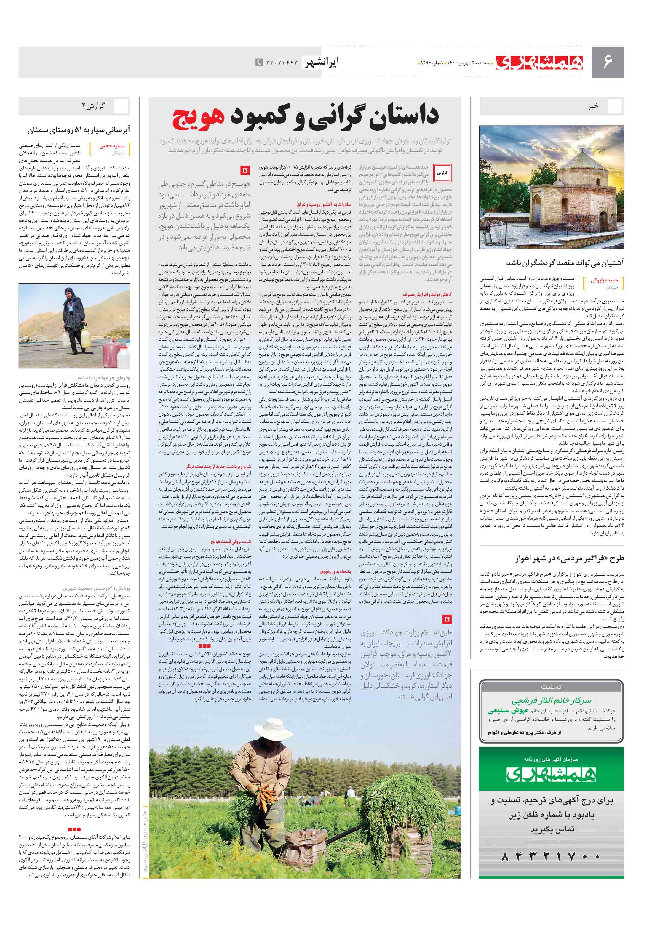 ایرانشهر