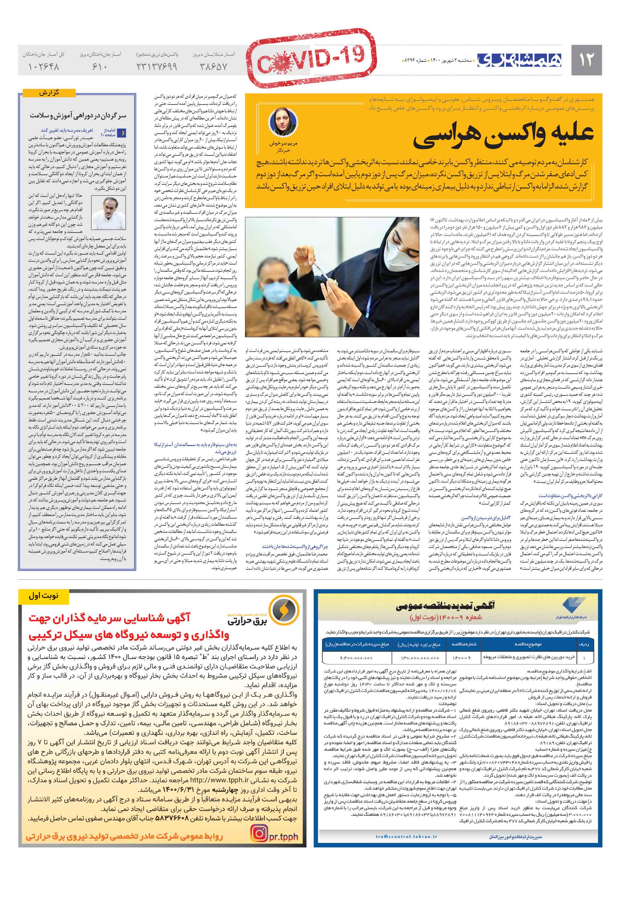 کووید-19