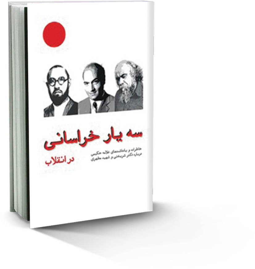 توحید و عدالت؛ محور اندیشه‌های استاد حکیمی