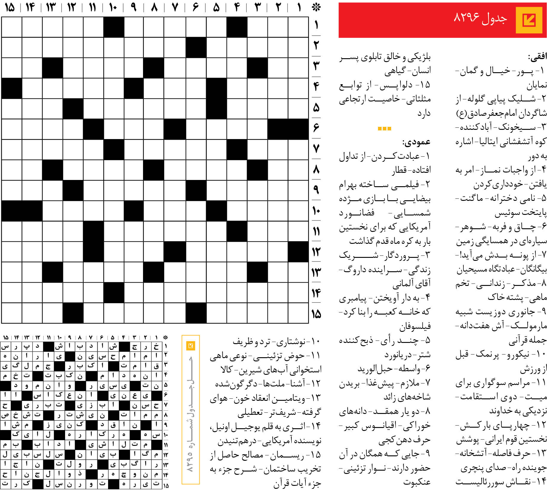 جدول 8296