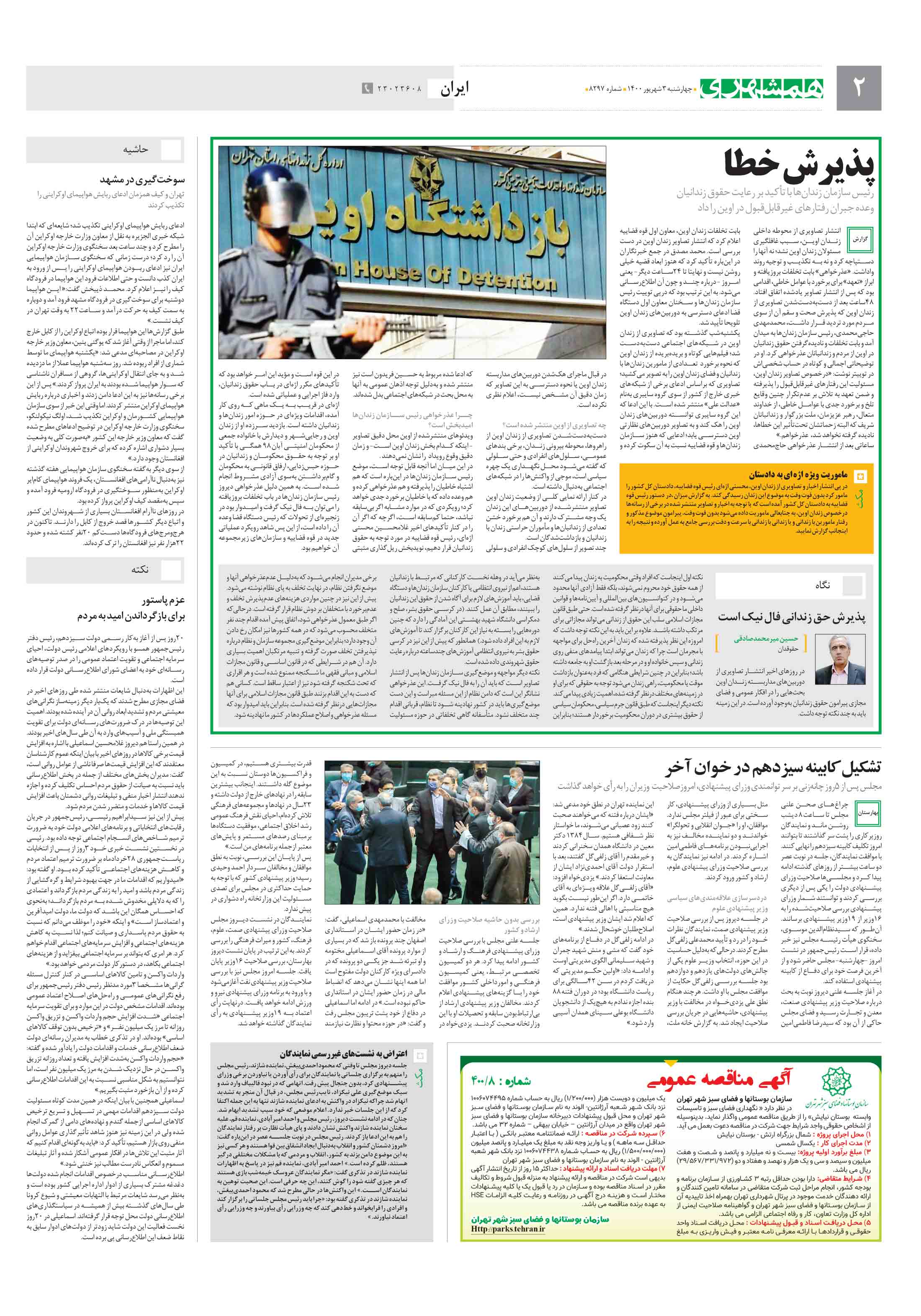 ایران