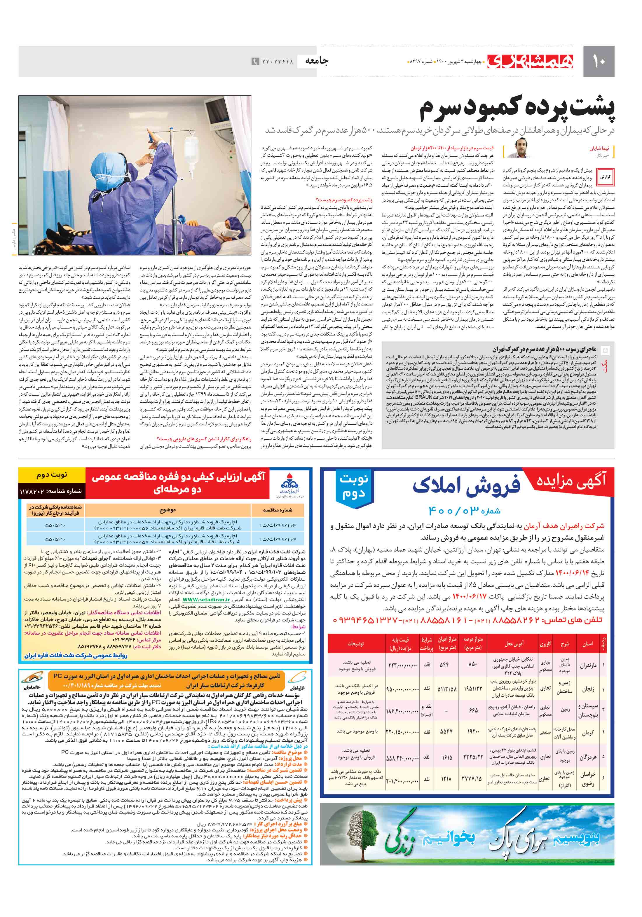 جامعه