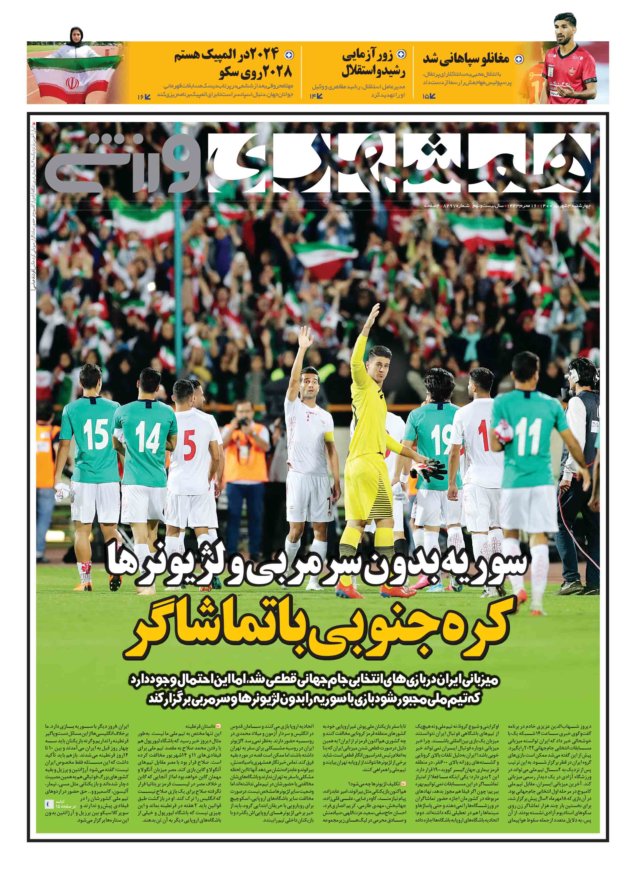 ورزشی