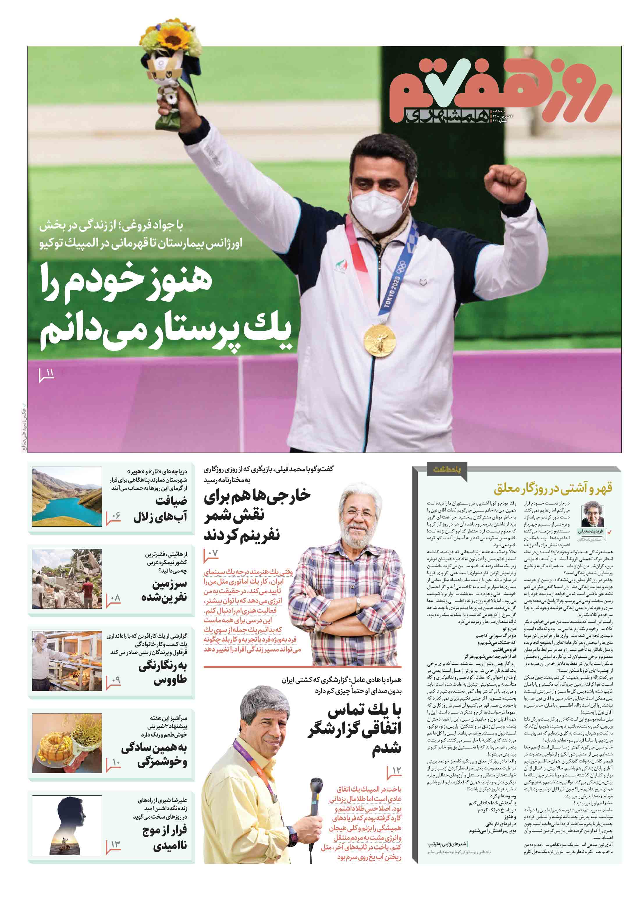 روز هفتم