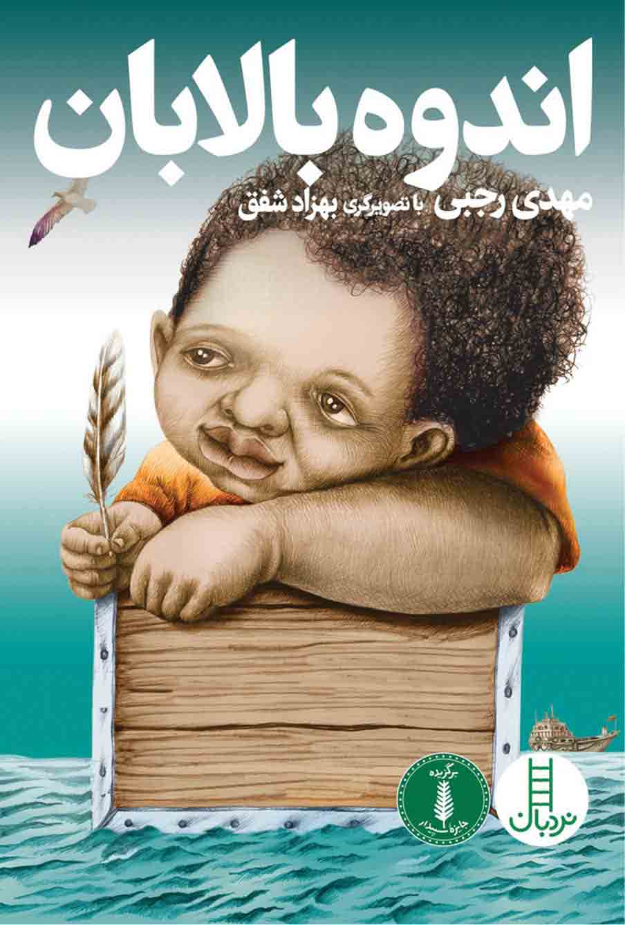 قصه‌اى که در کشتی اتفاق می افتد