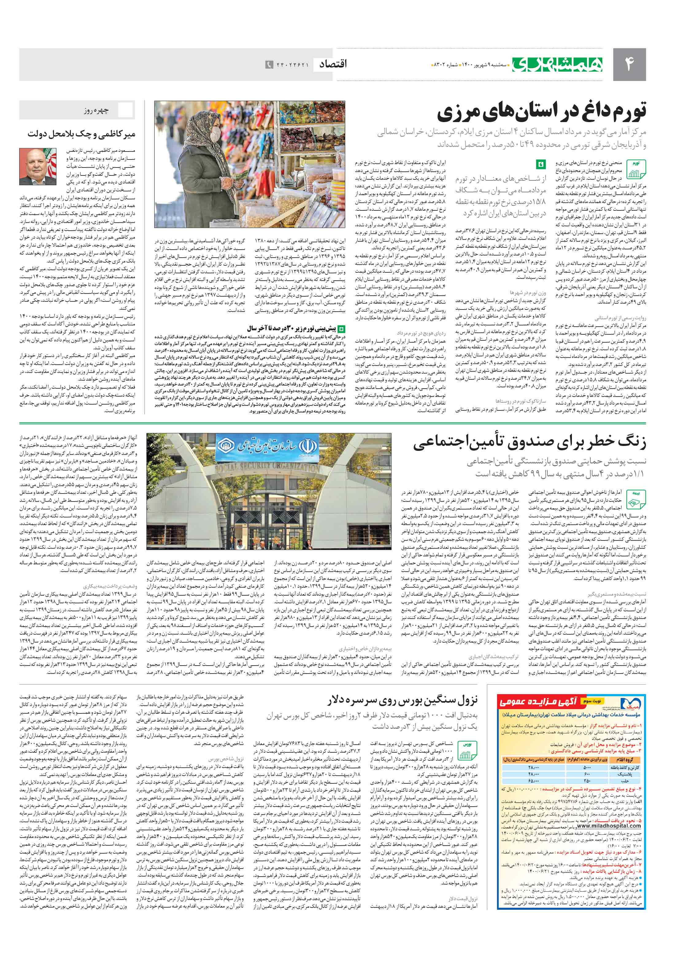 اقتصاد