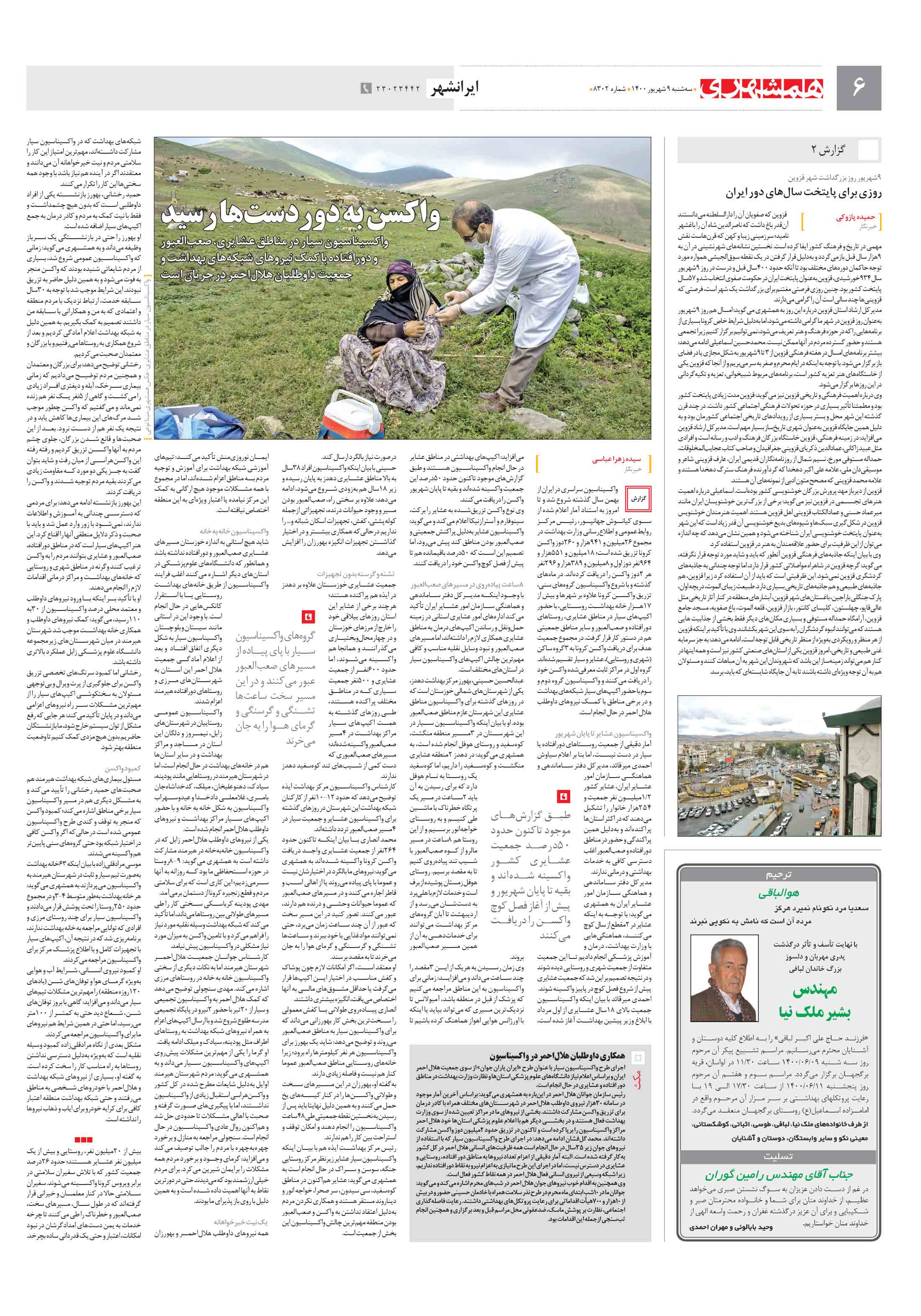 ایرانشهر
