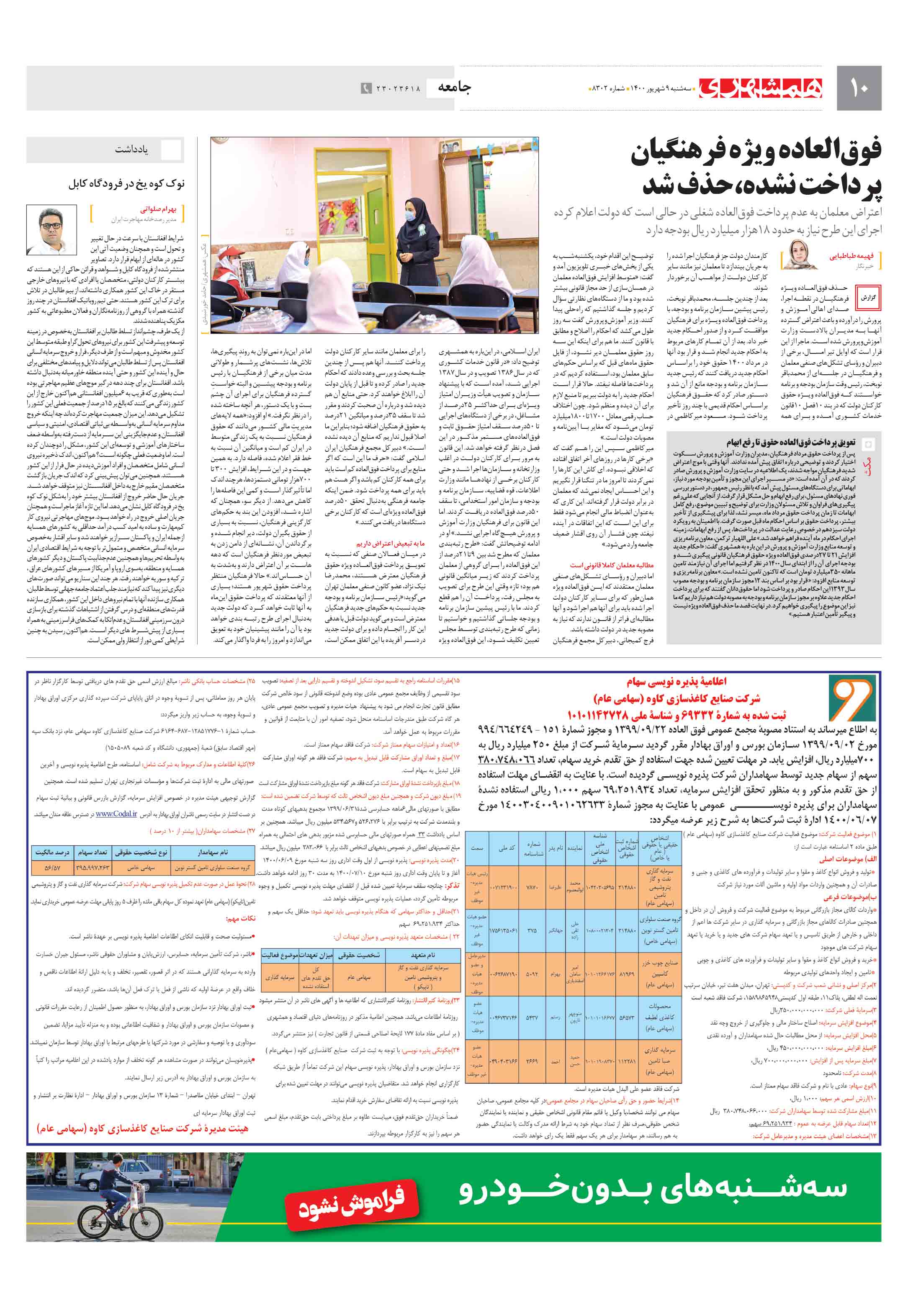 جامعه
