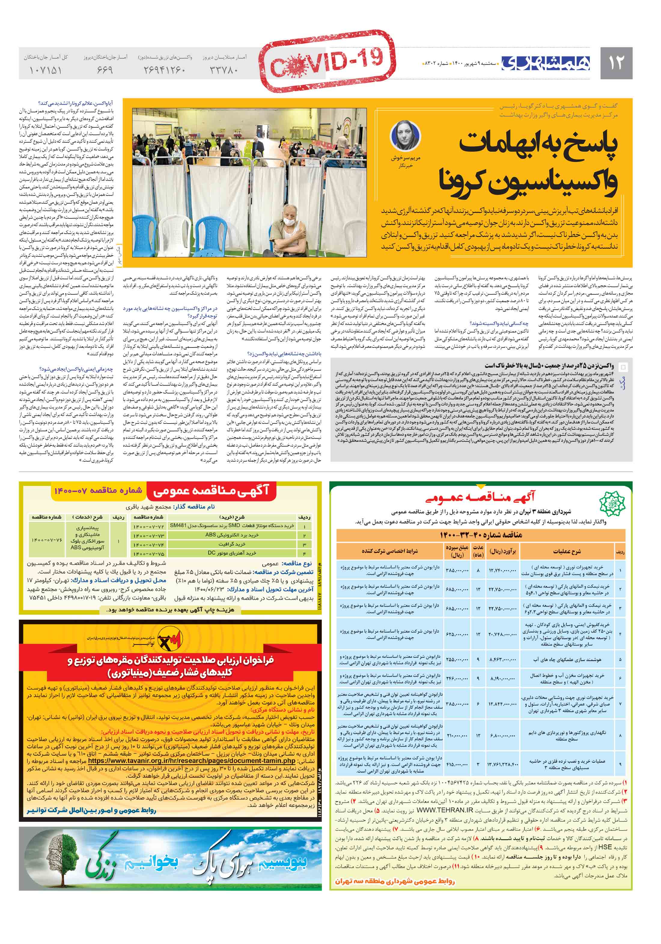 کووید-19