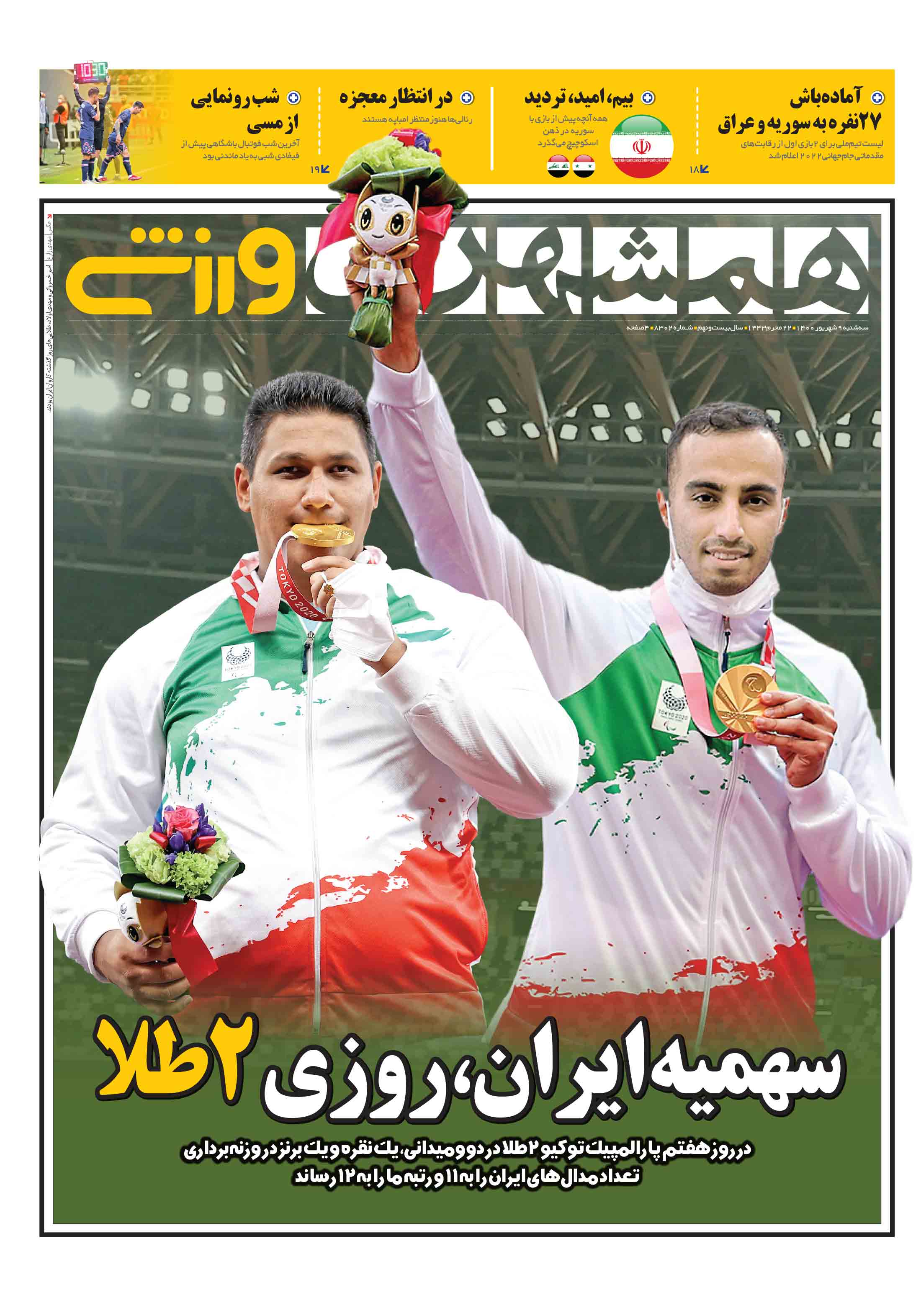 ورزشی