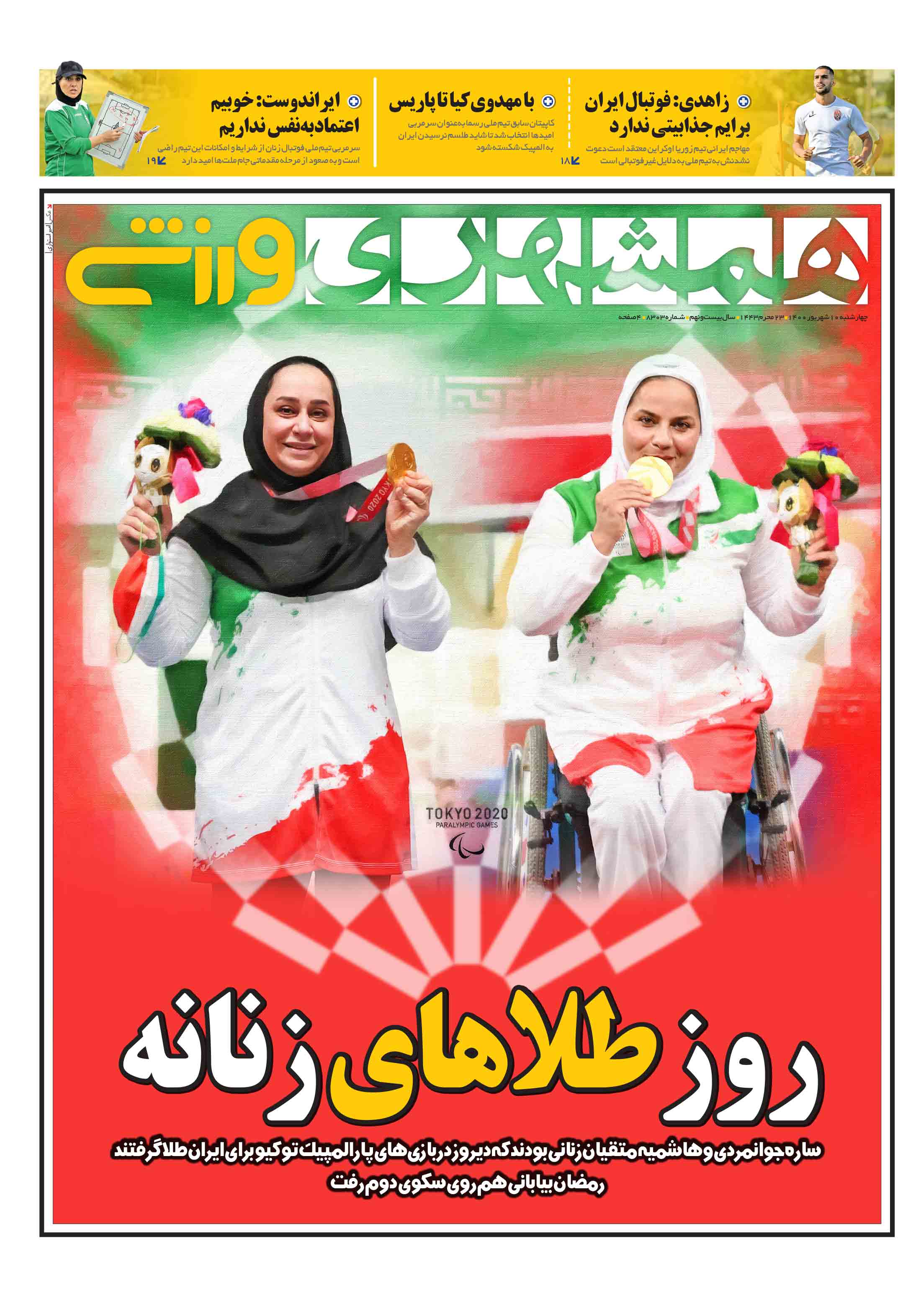 ورزشی