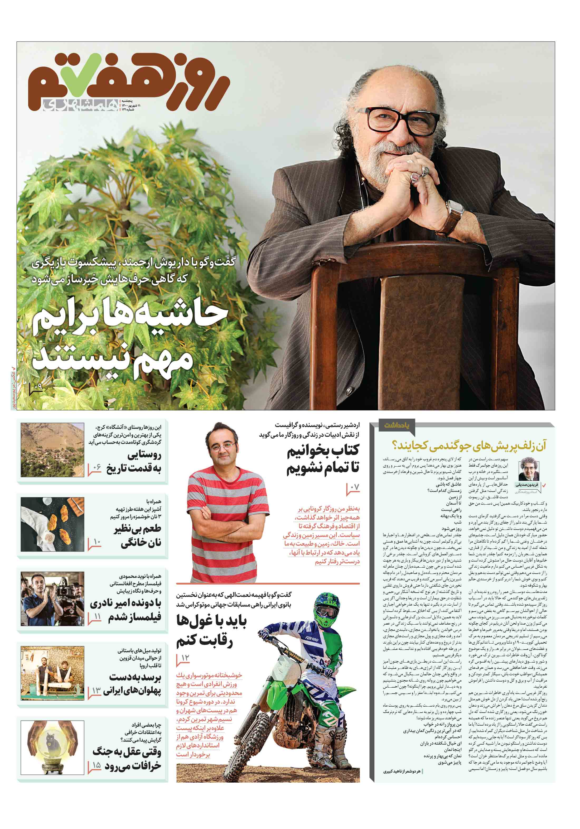 روز هفتم