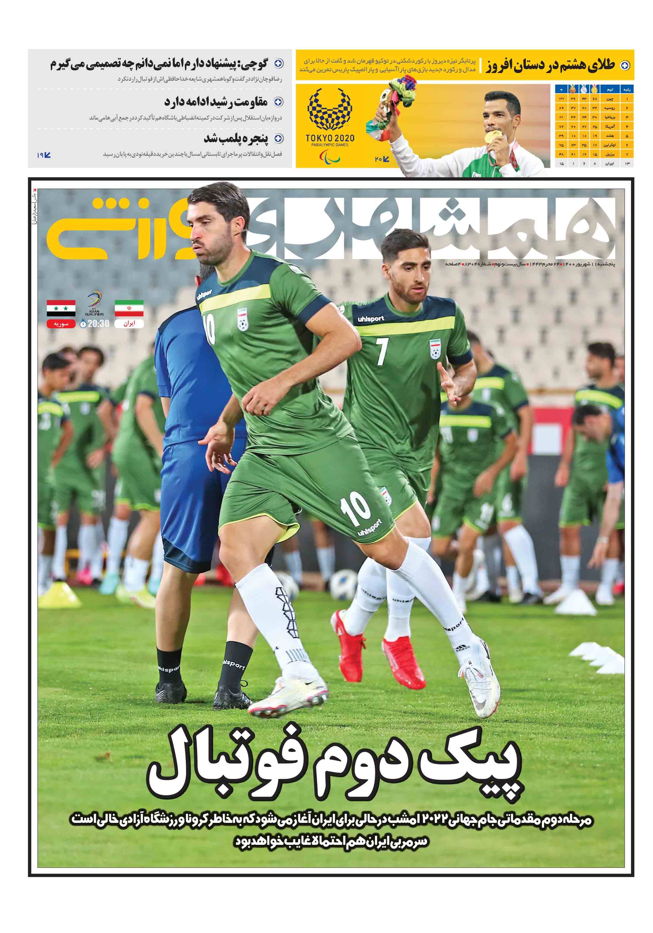 ورزشی