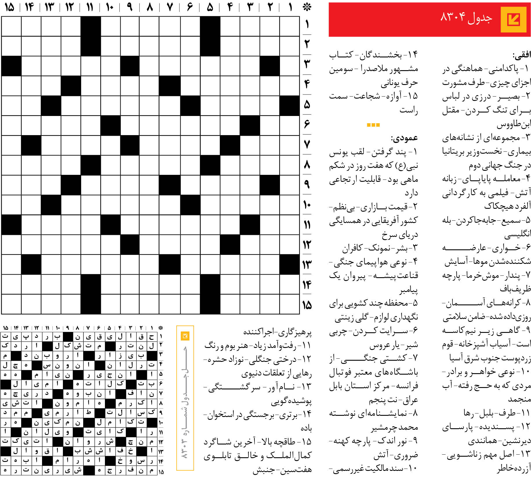 جدول 8304
