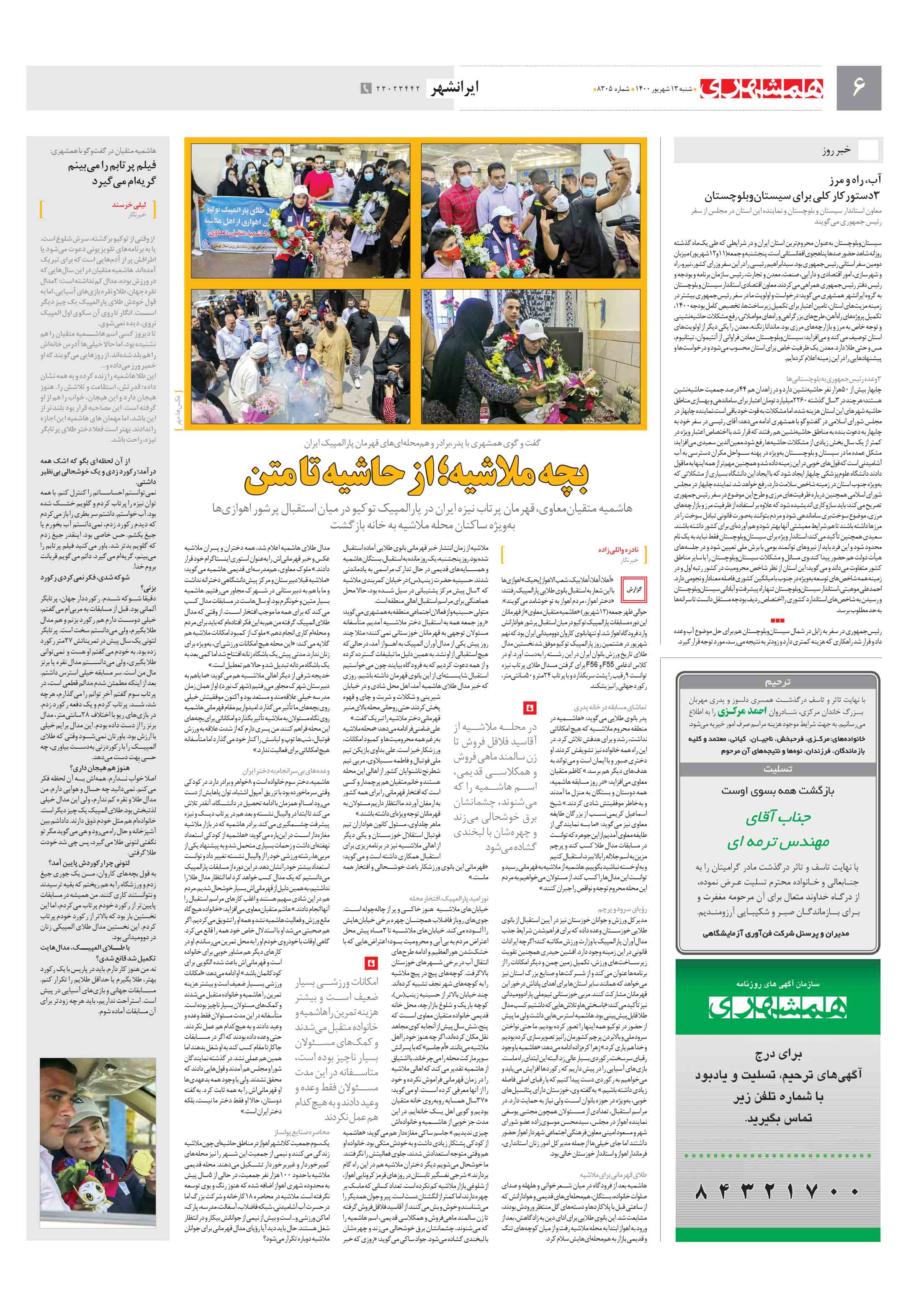 ایرانشهر