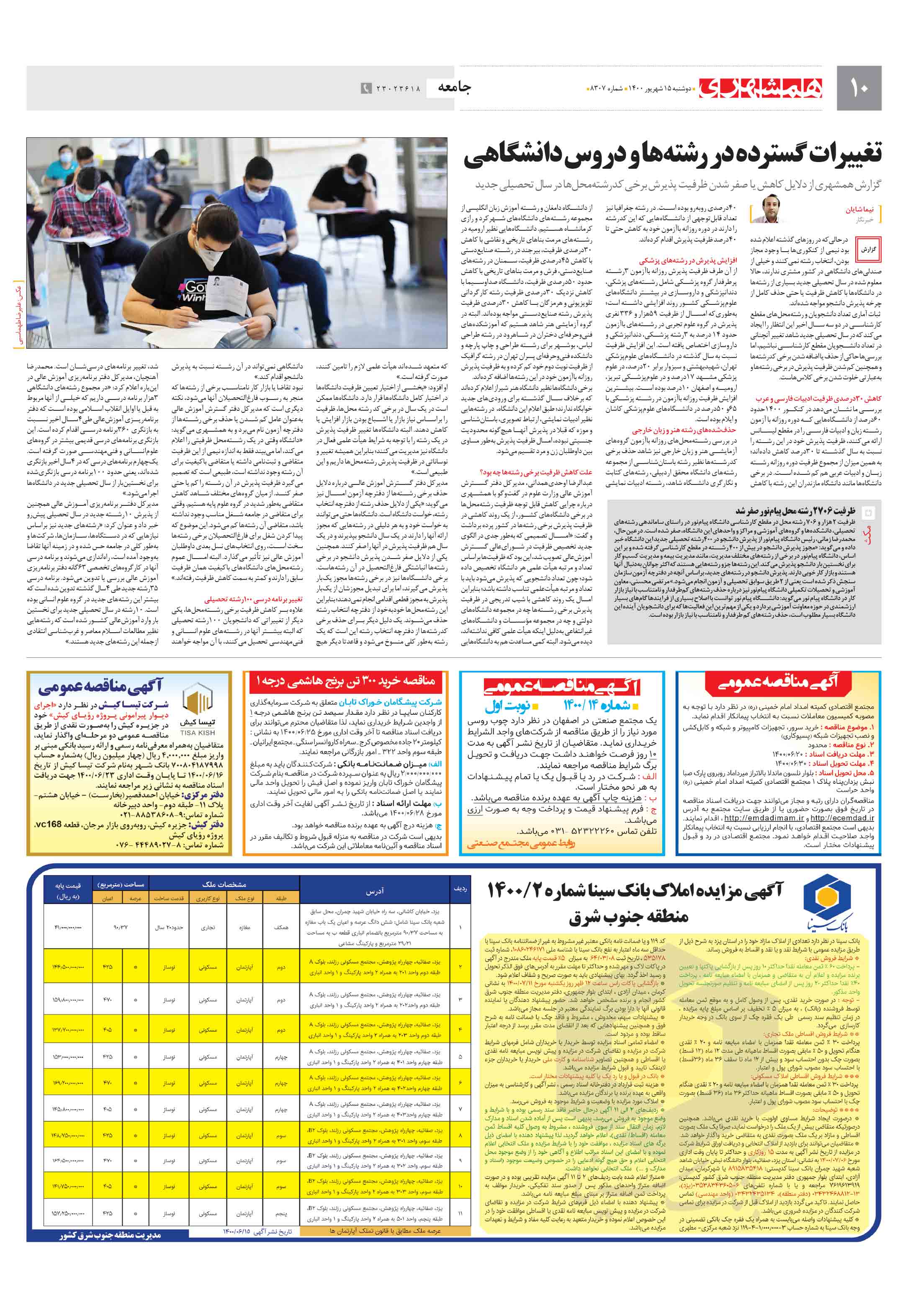 جامعه