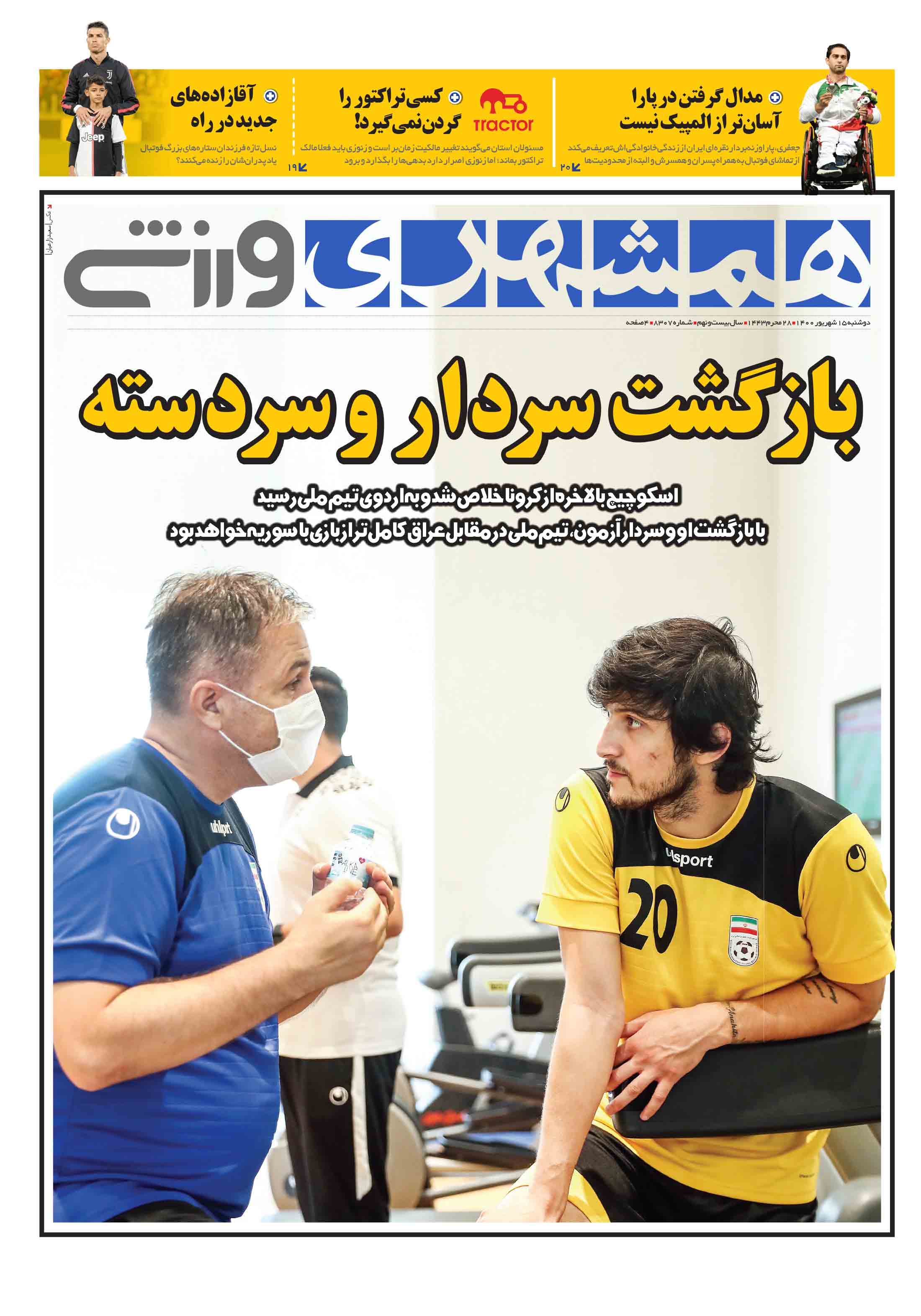 ورزشی