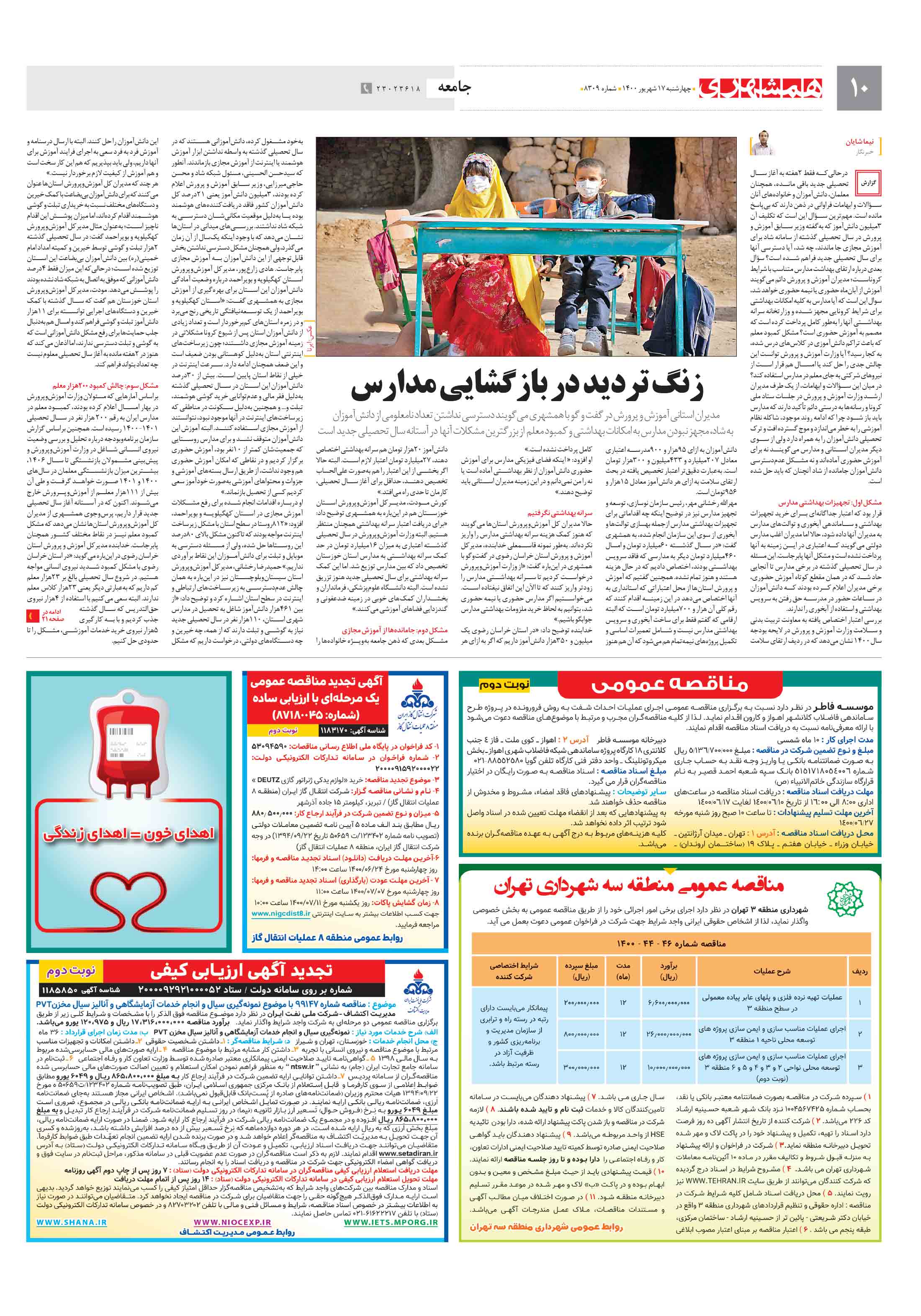 جامعه