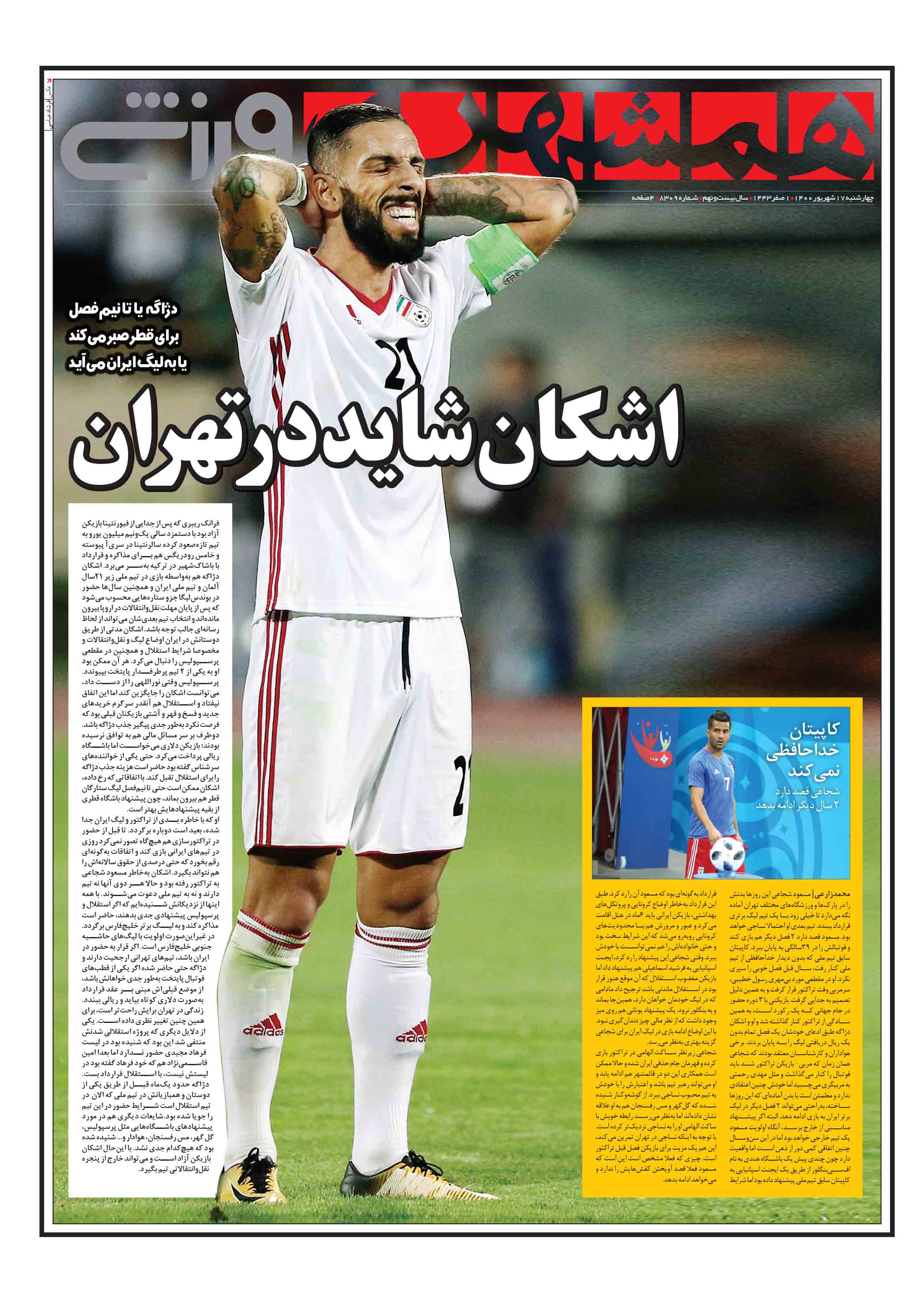 ورزشی
