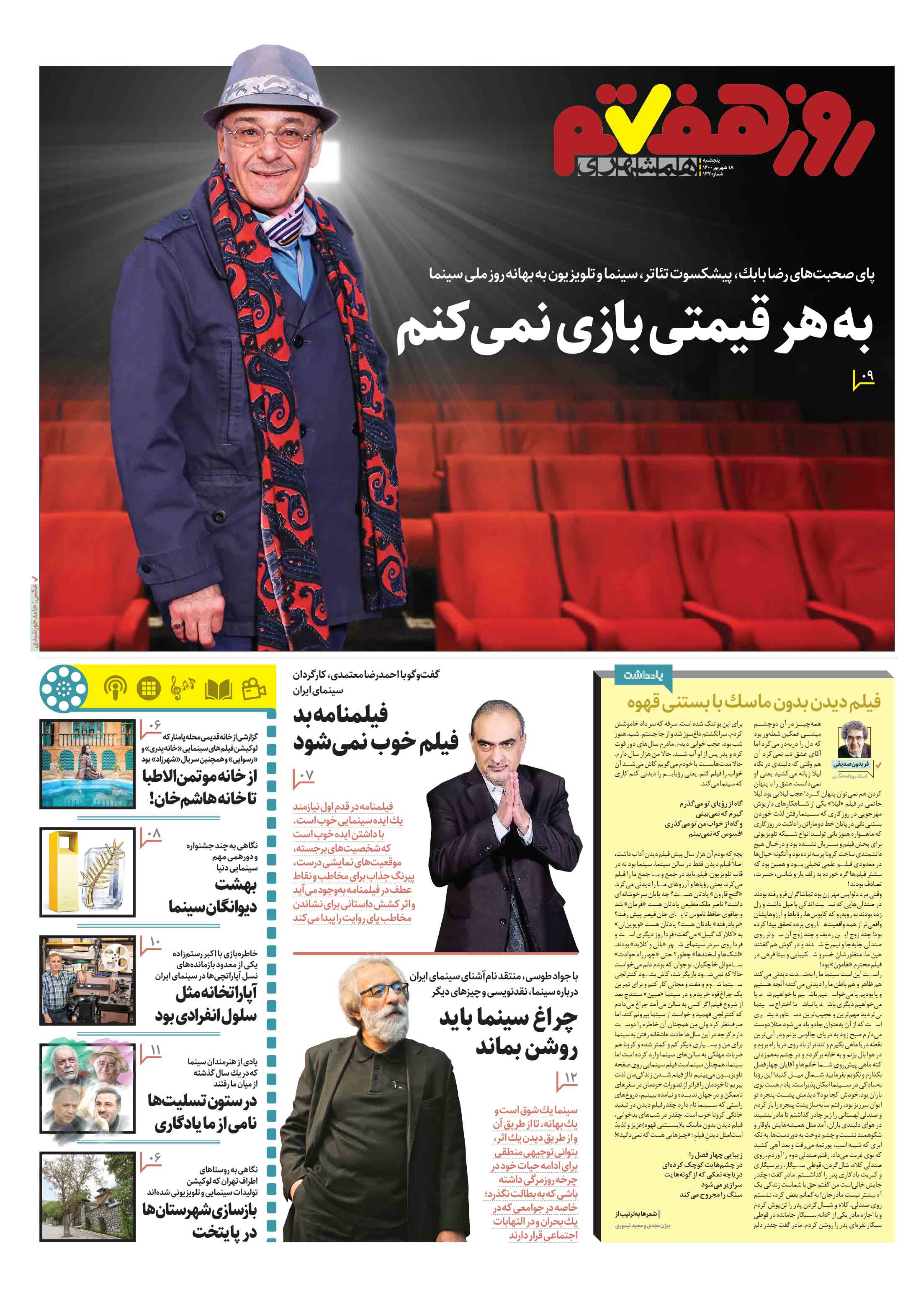 روز هفتم