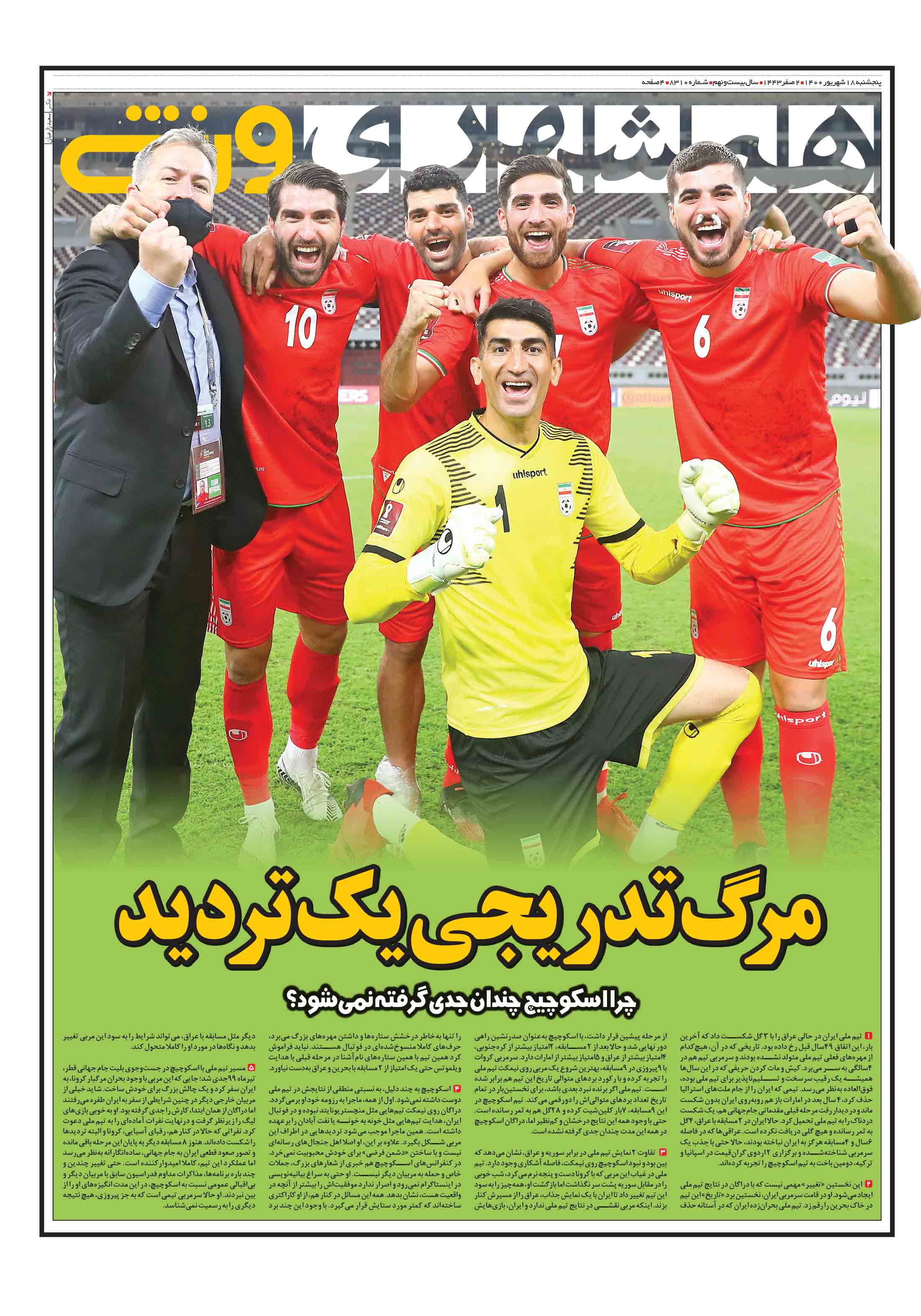 ورزشی
