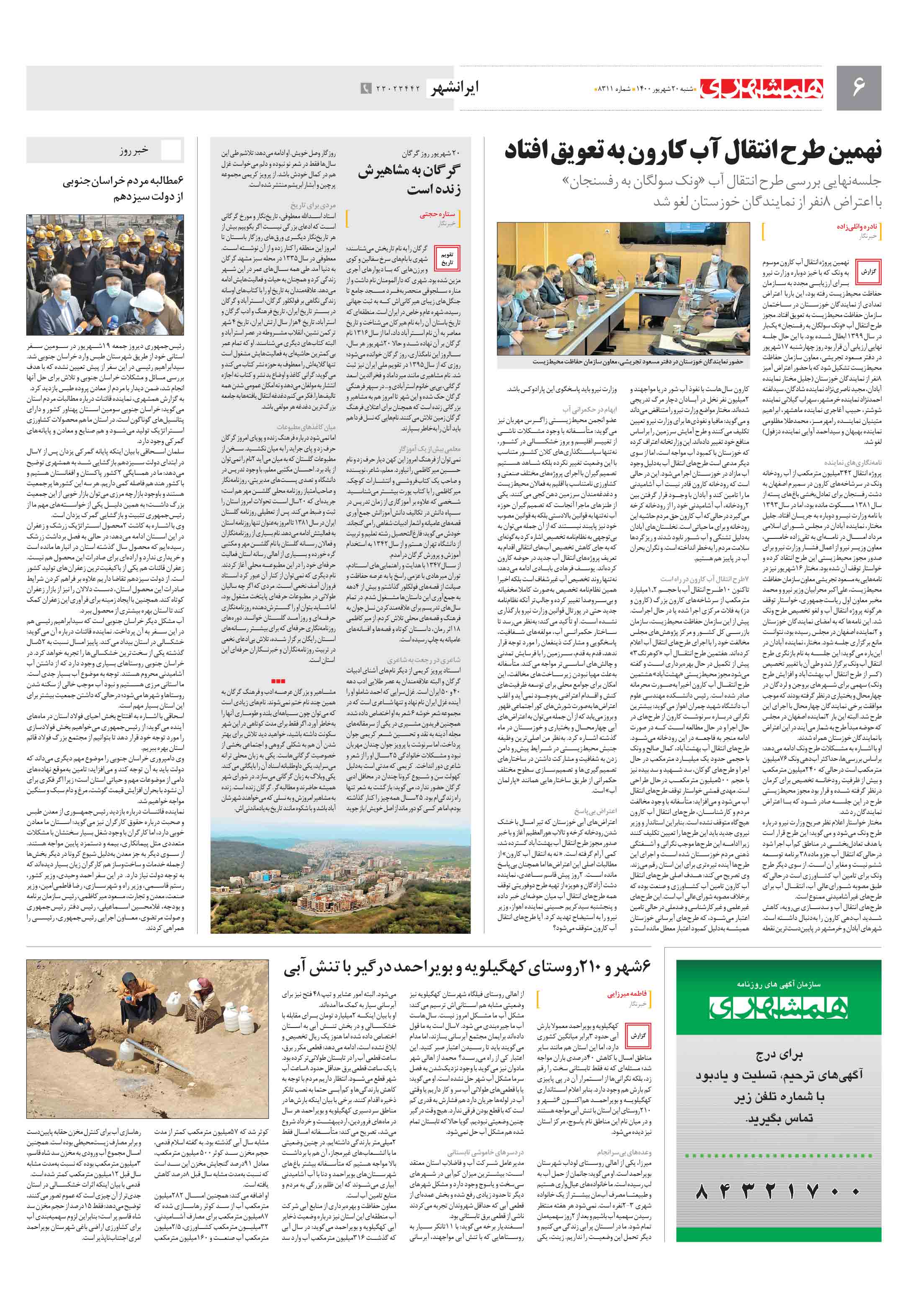 ایرانشهر