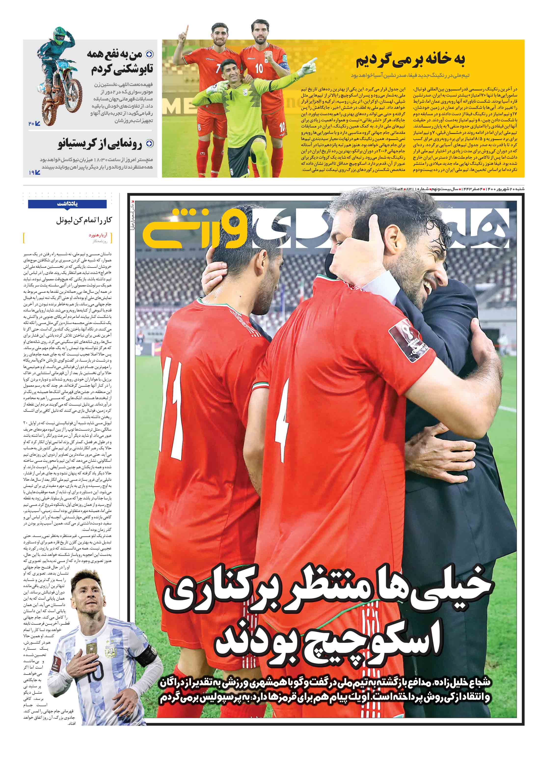 ورزشی
