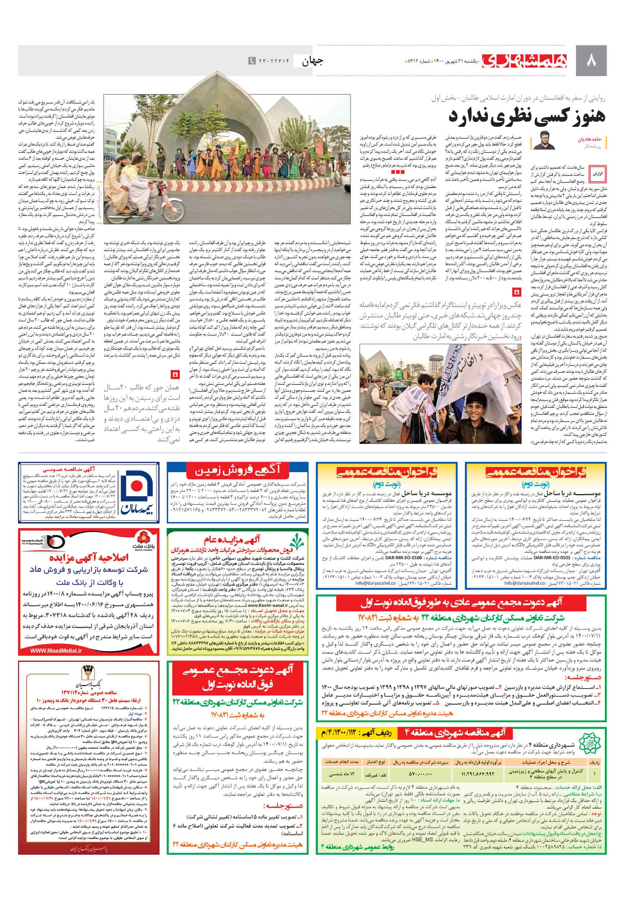 بین‌الملل