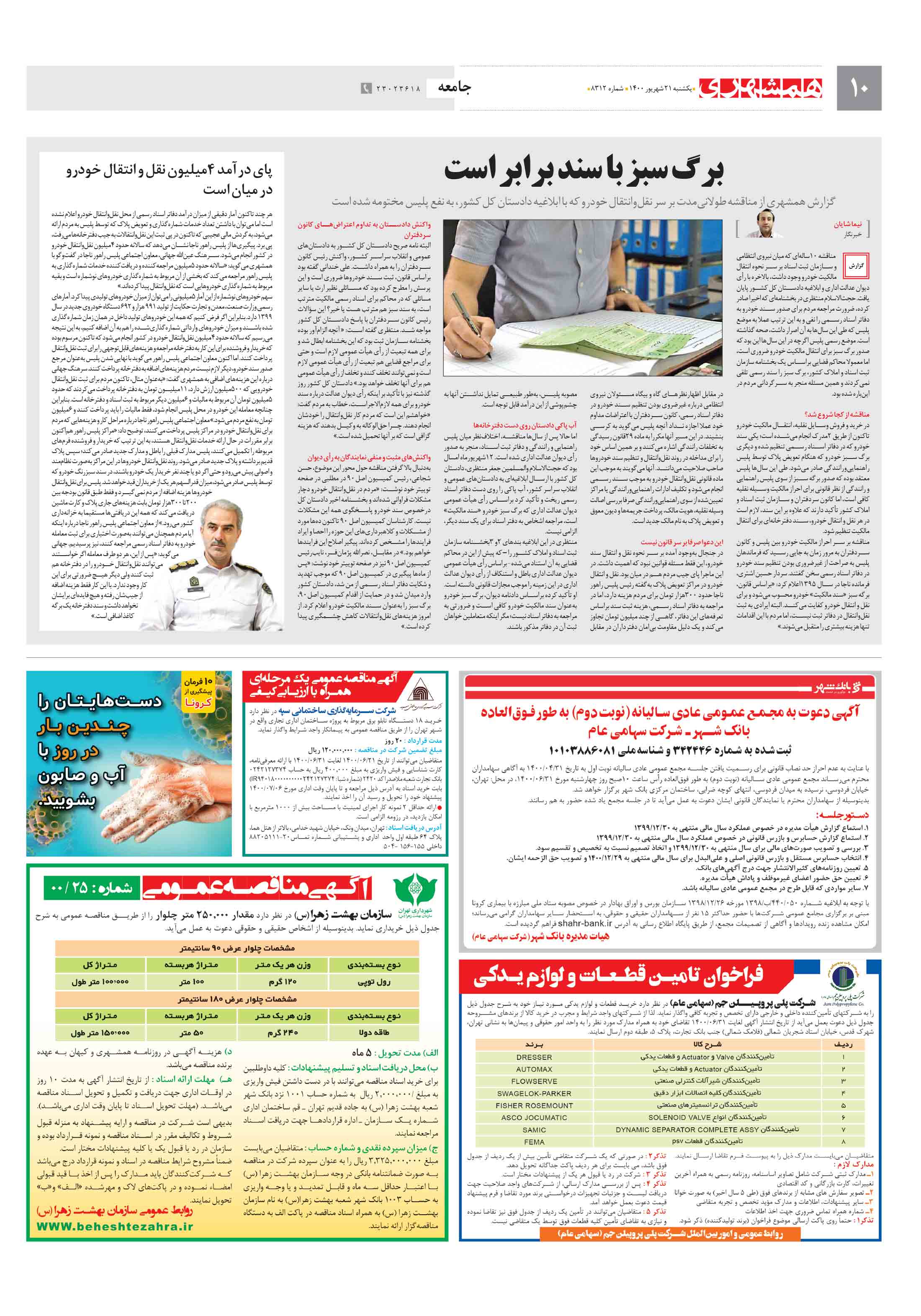 جامعه
