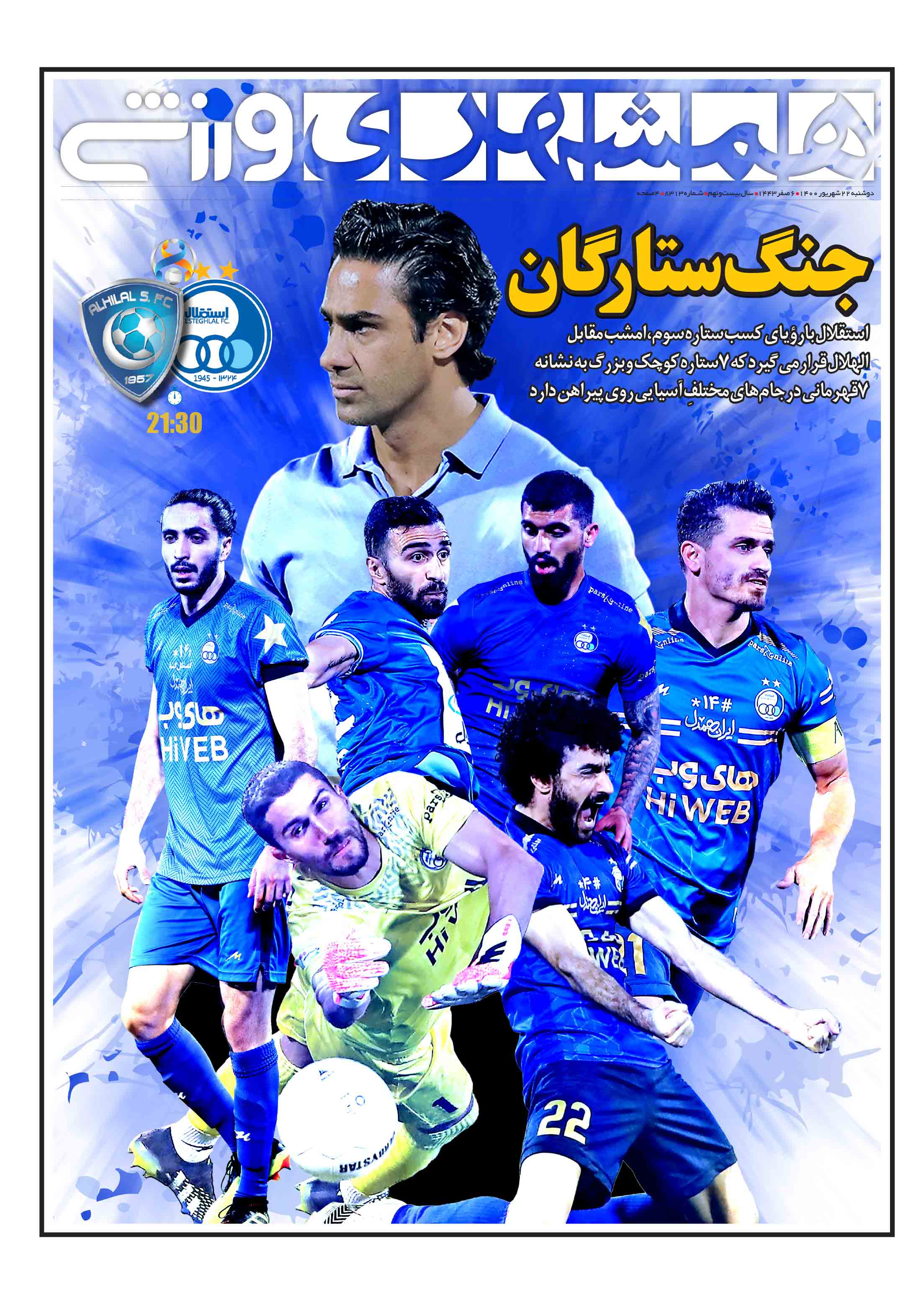 ورزشی