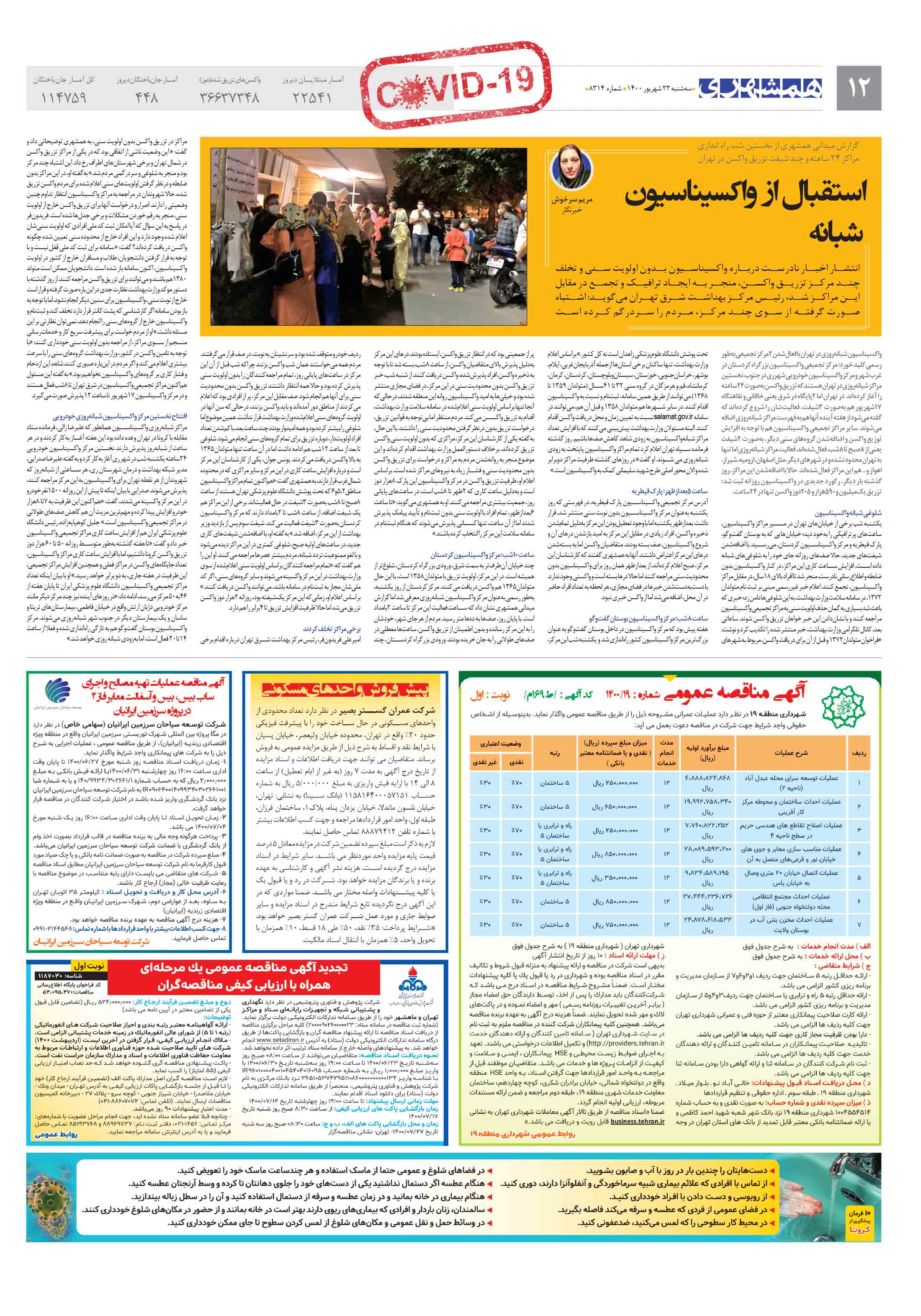کووید-19