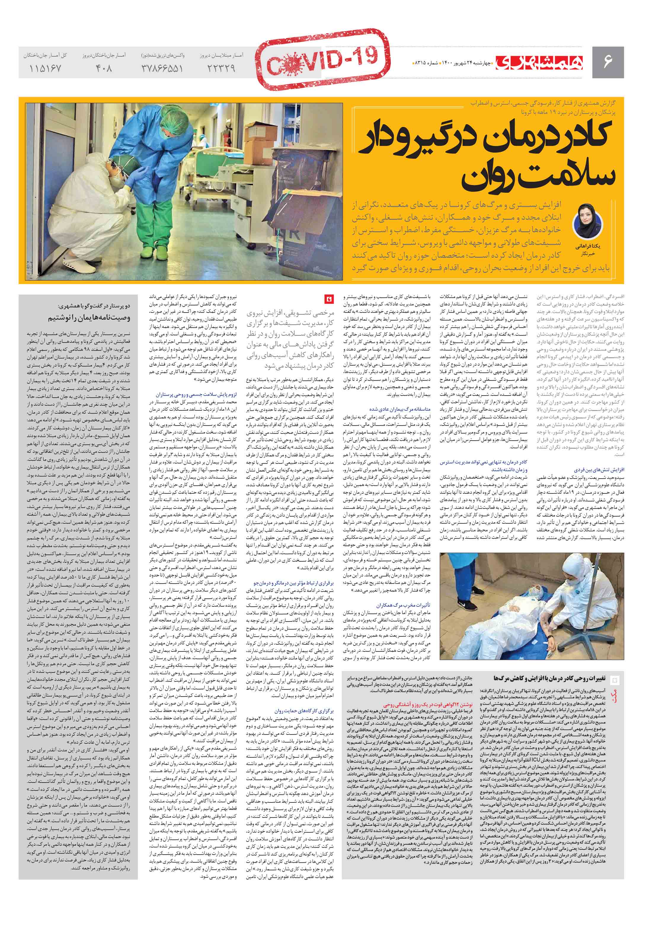 کووید-19
