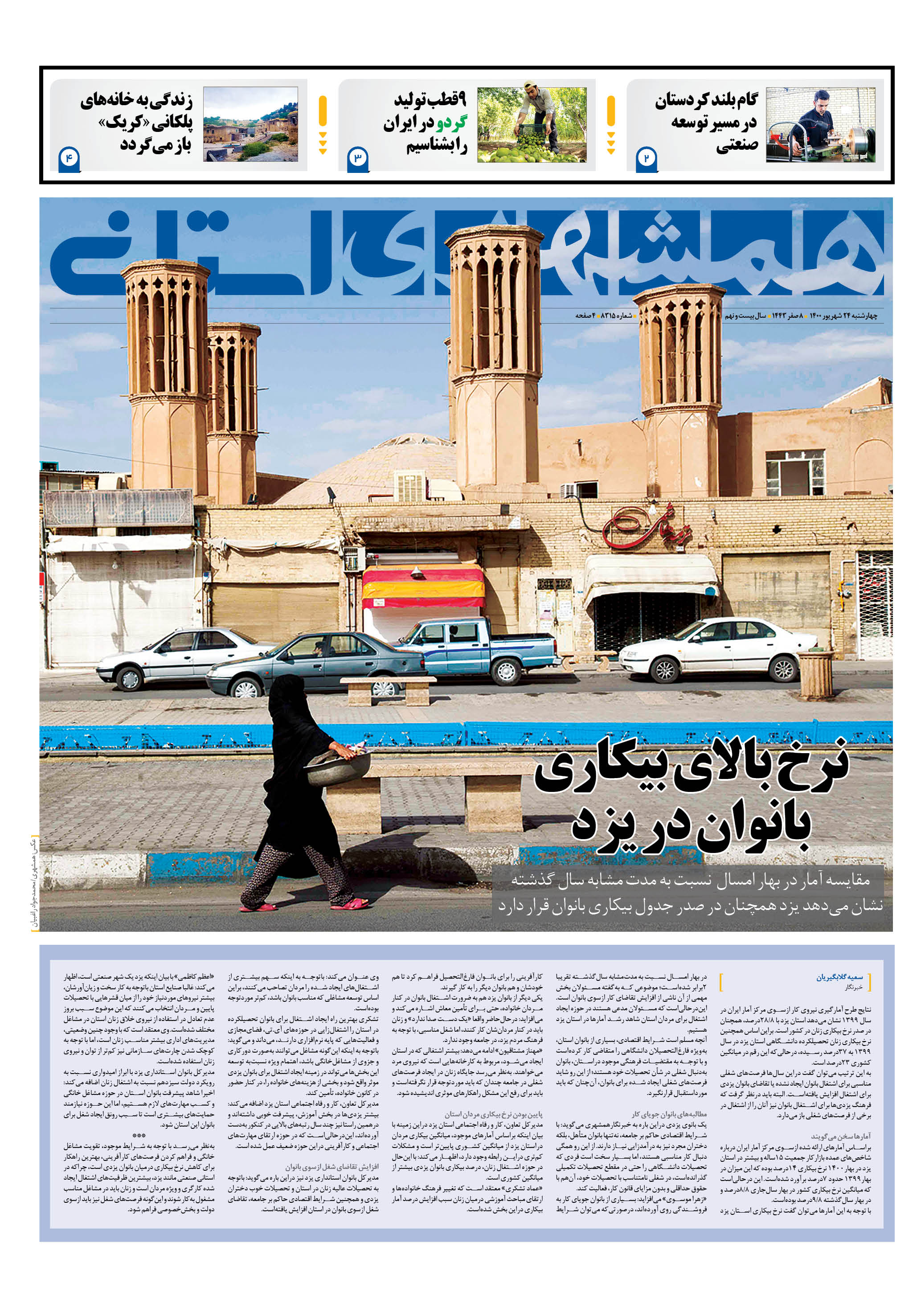 استانی