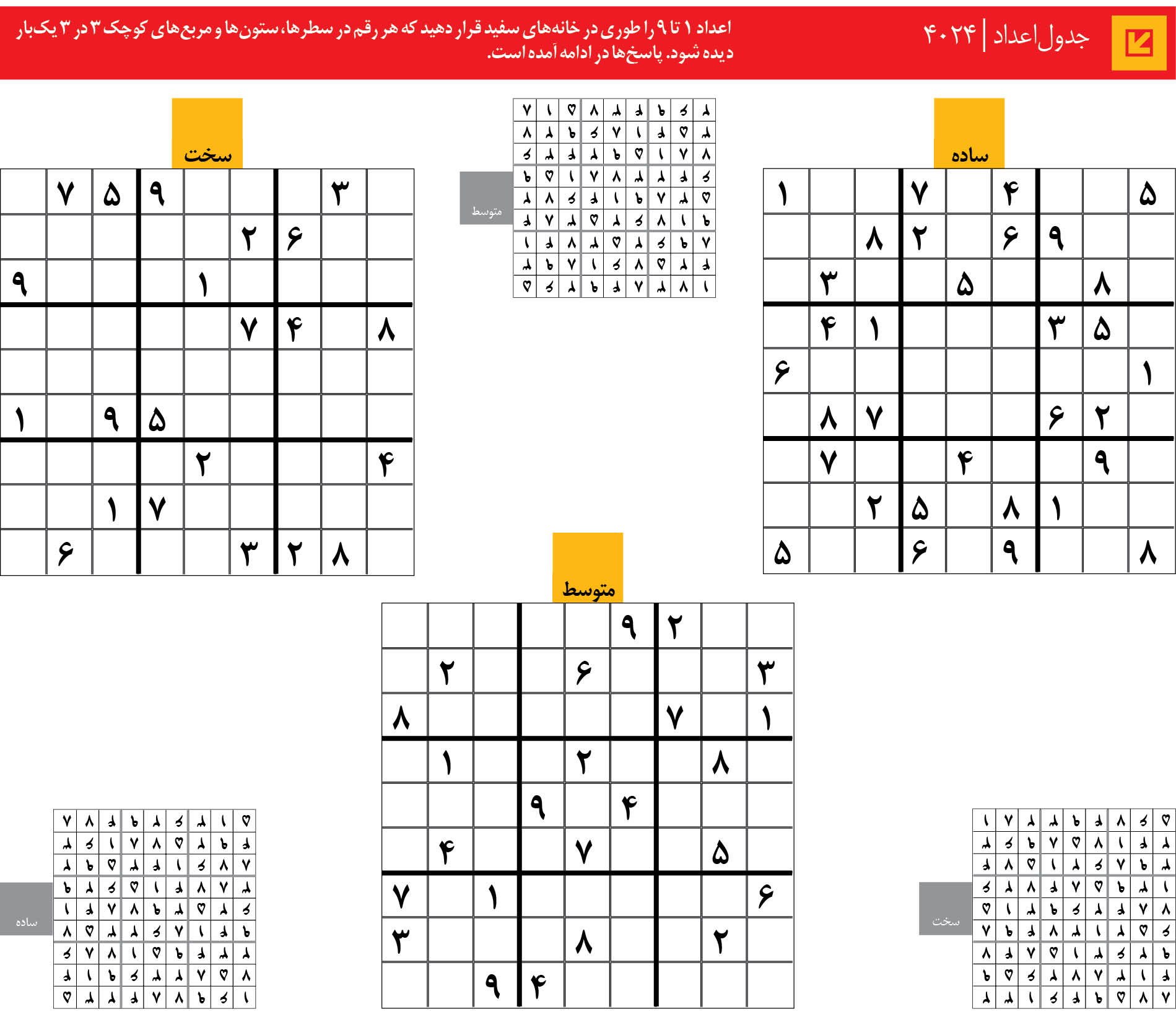 جدول‌اعداد | 4024