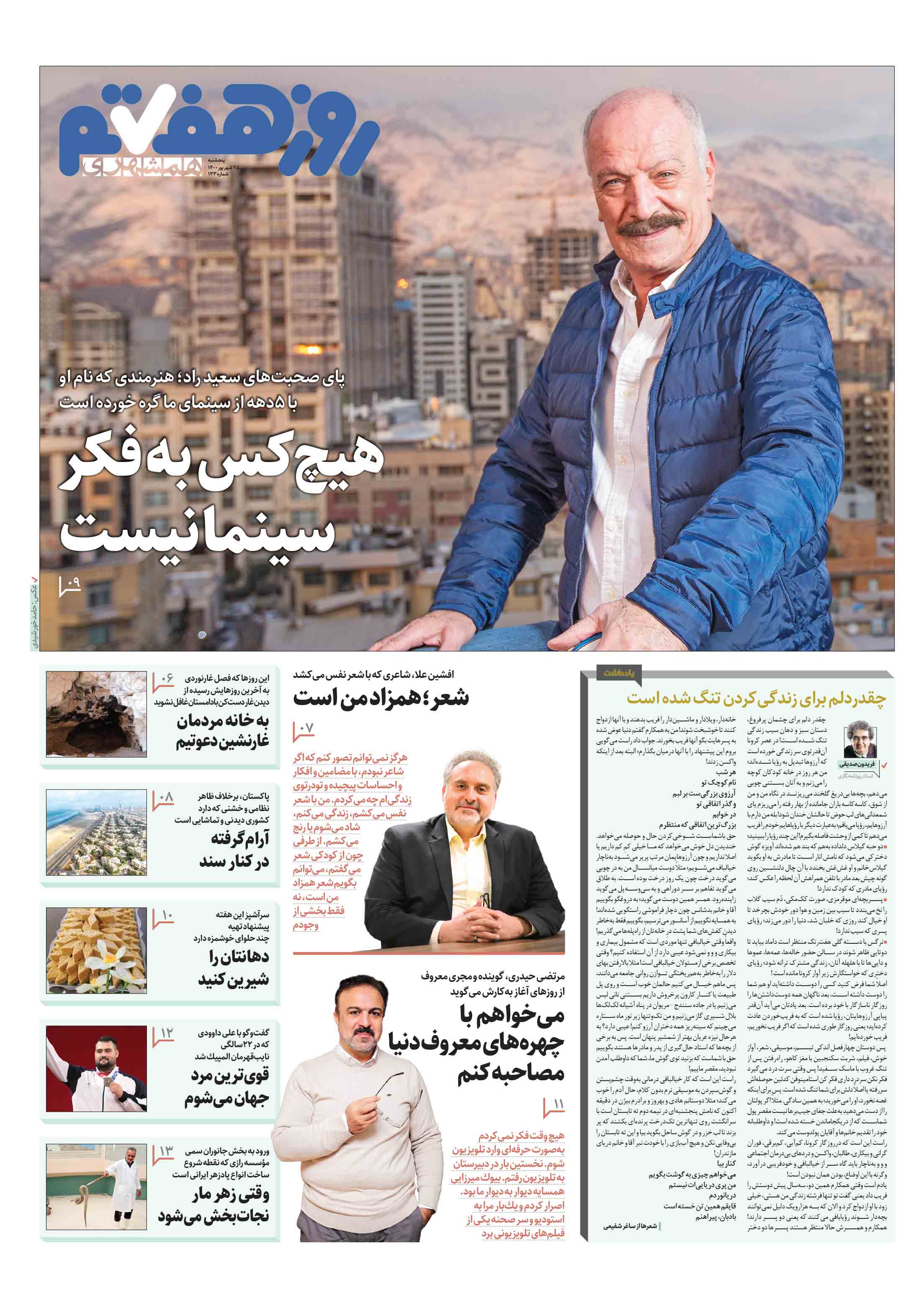 روز هفتم