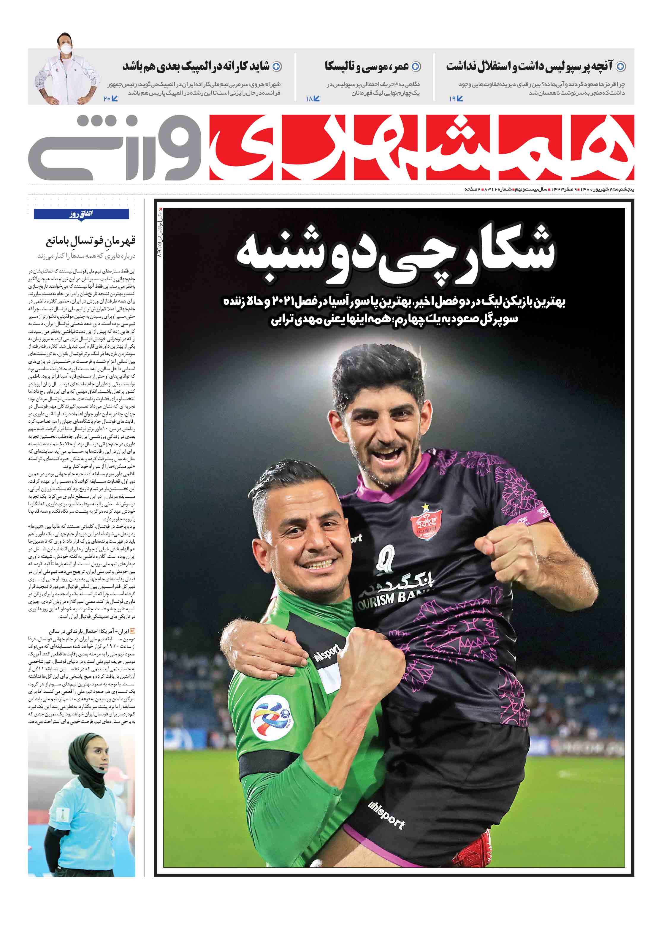 ورزشی