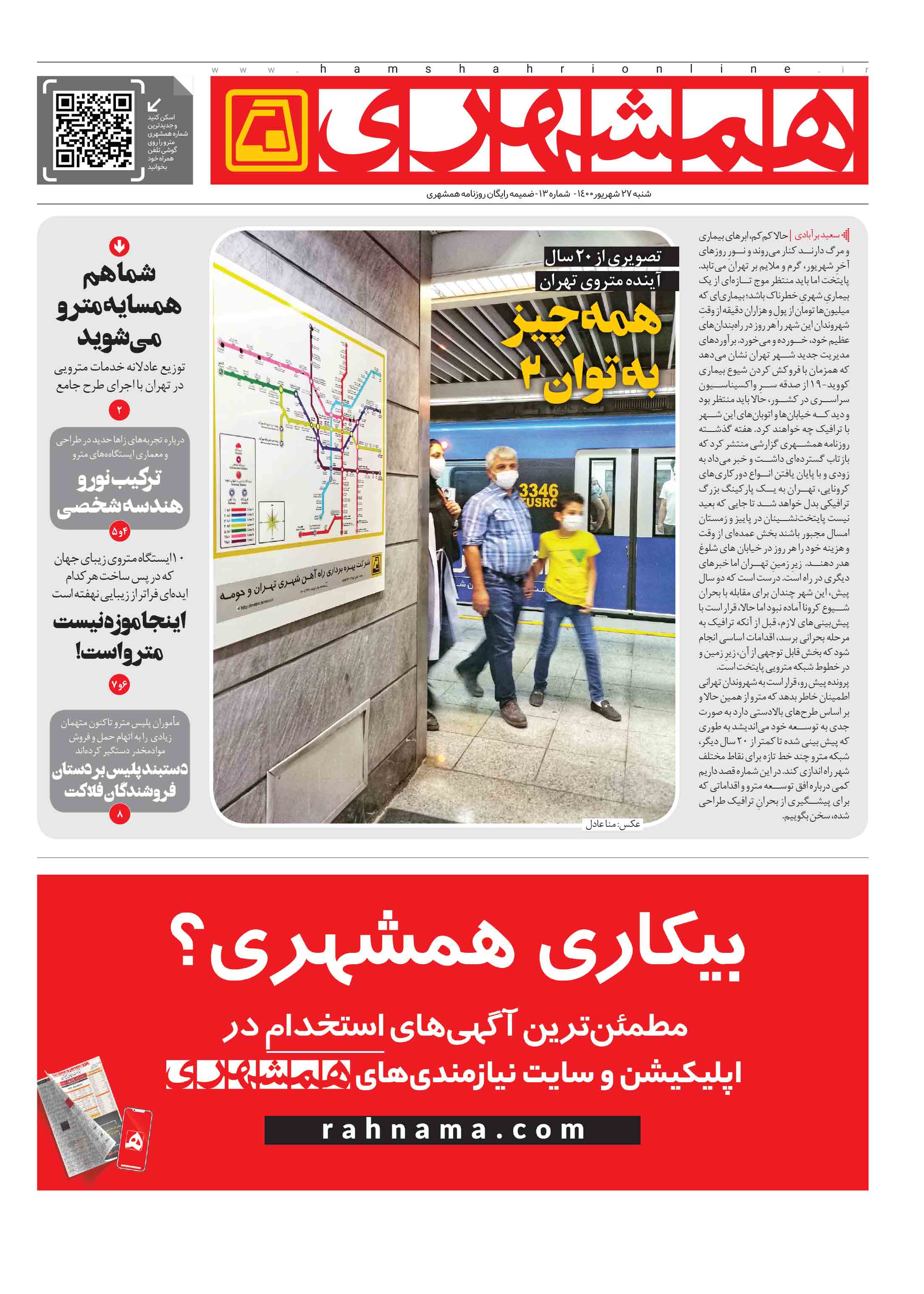 مترو