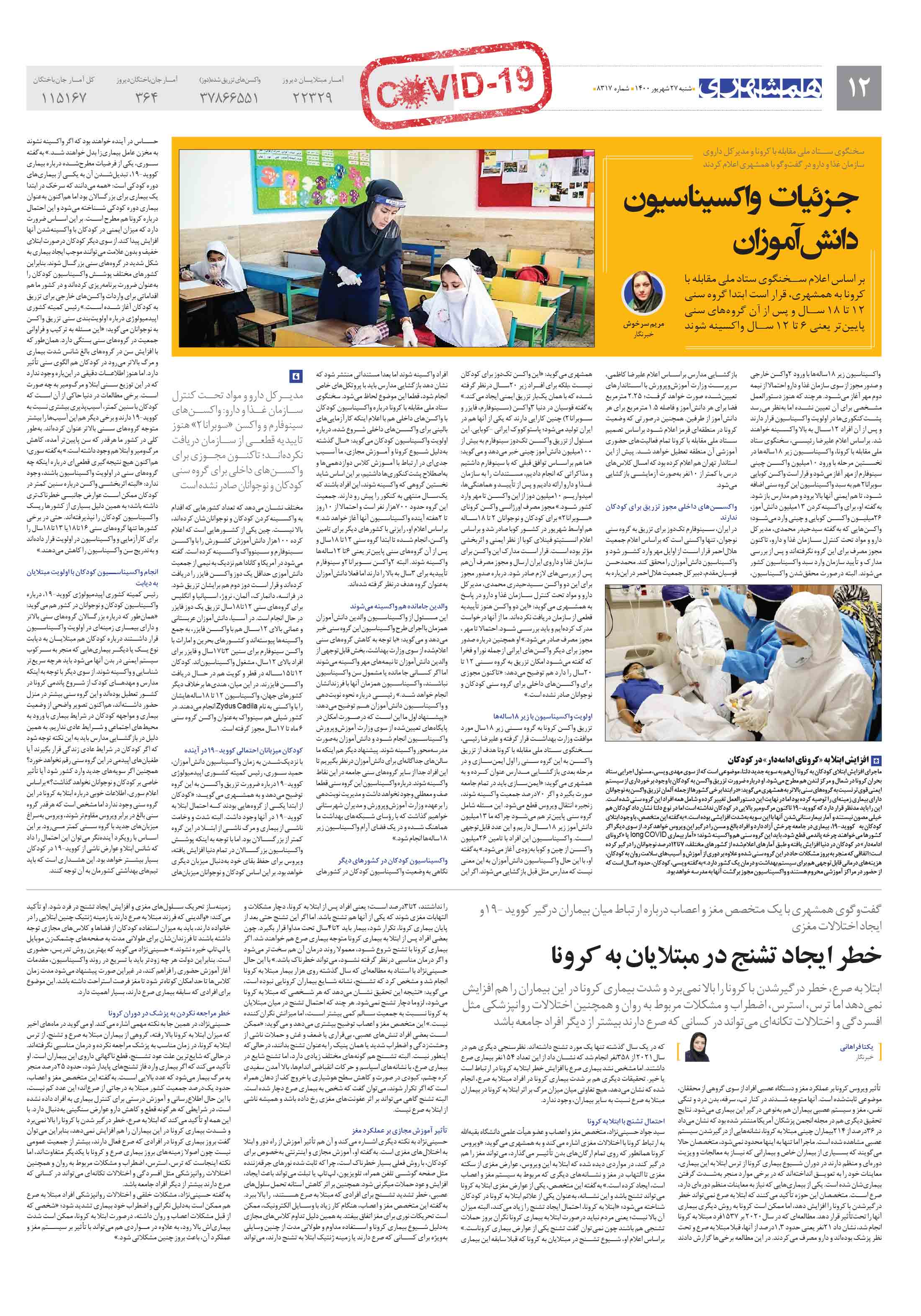 کووید-19