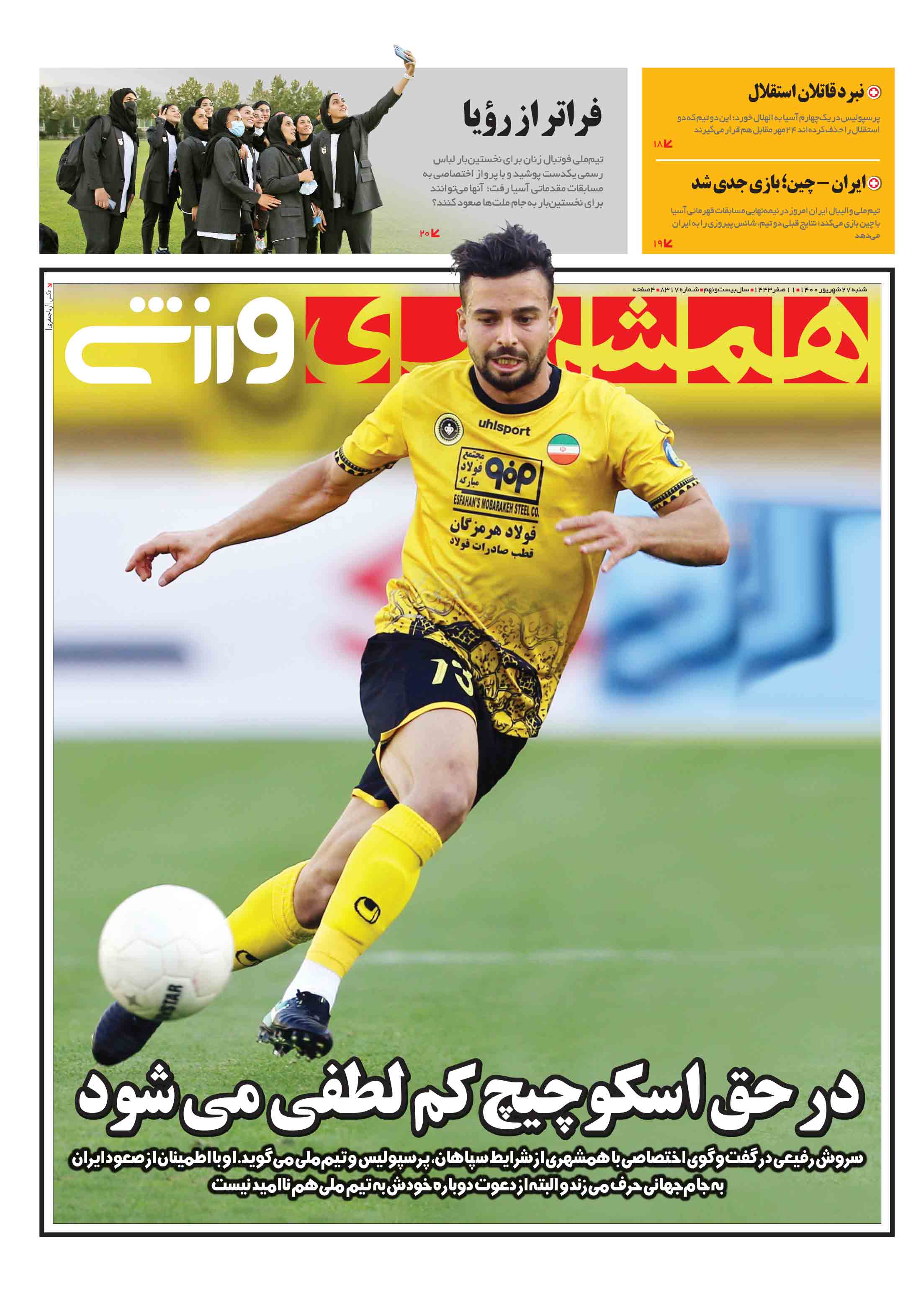 ورزشی