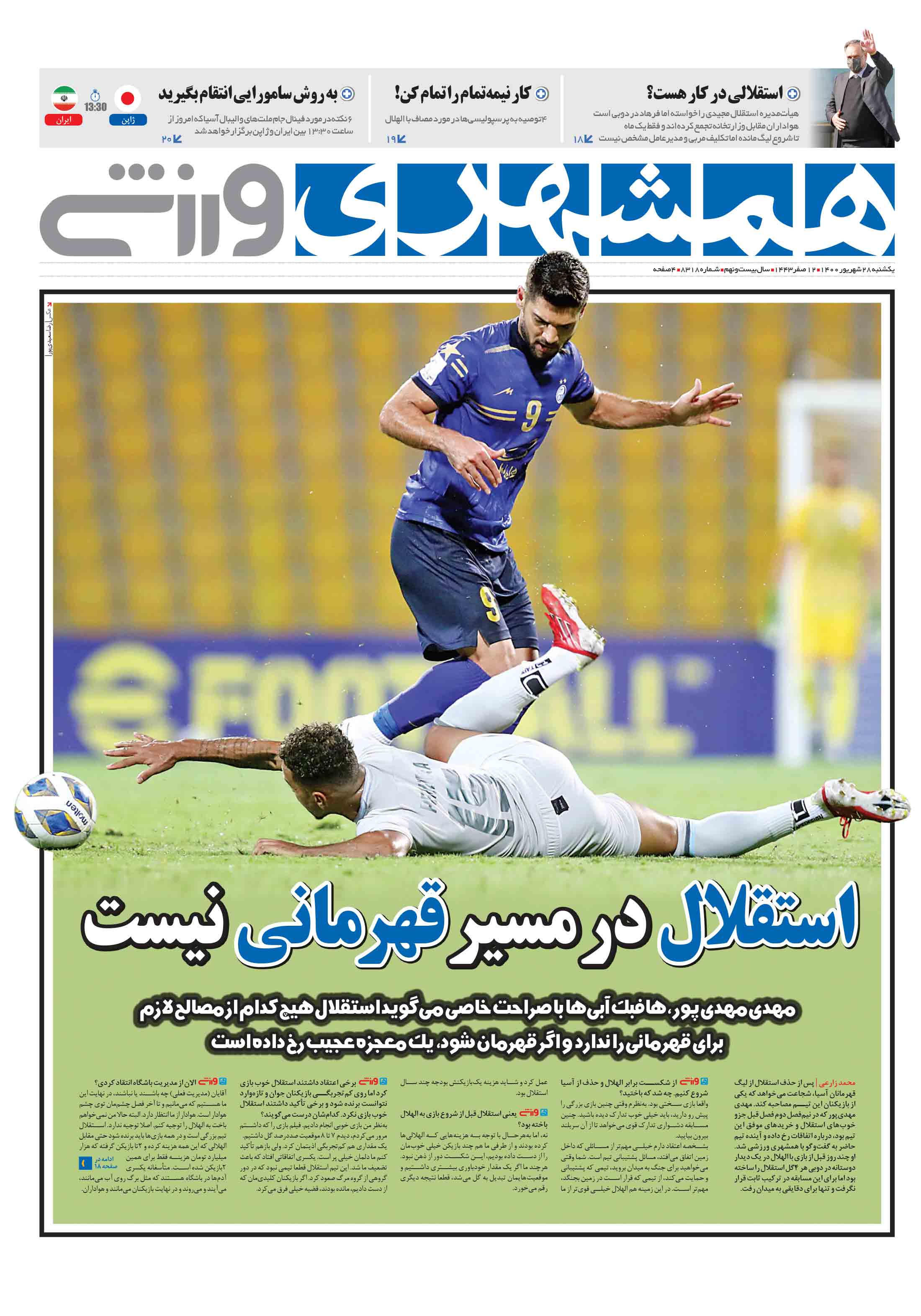 ورزشی