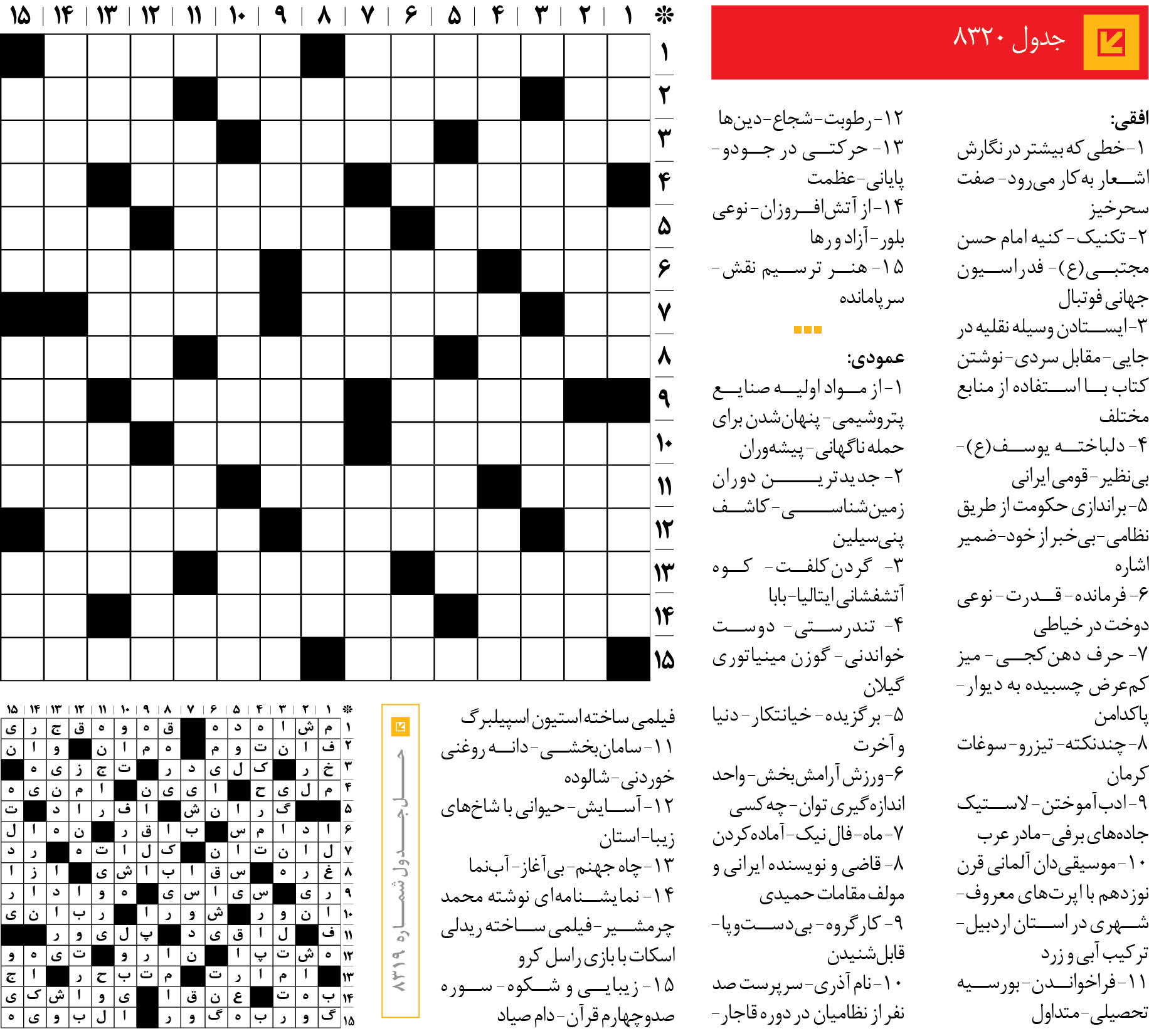 جدول 8320
