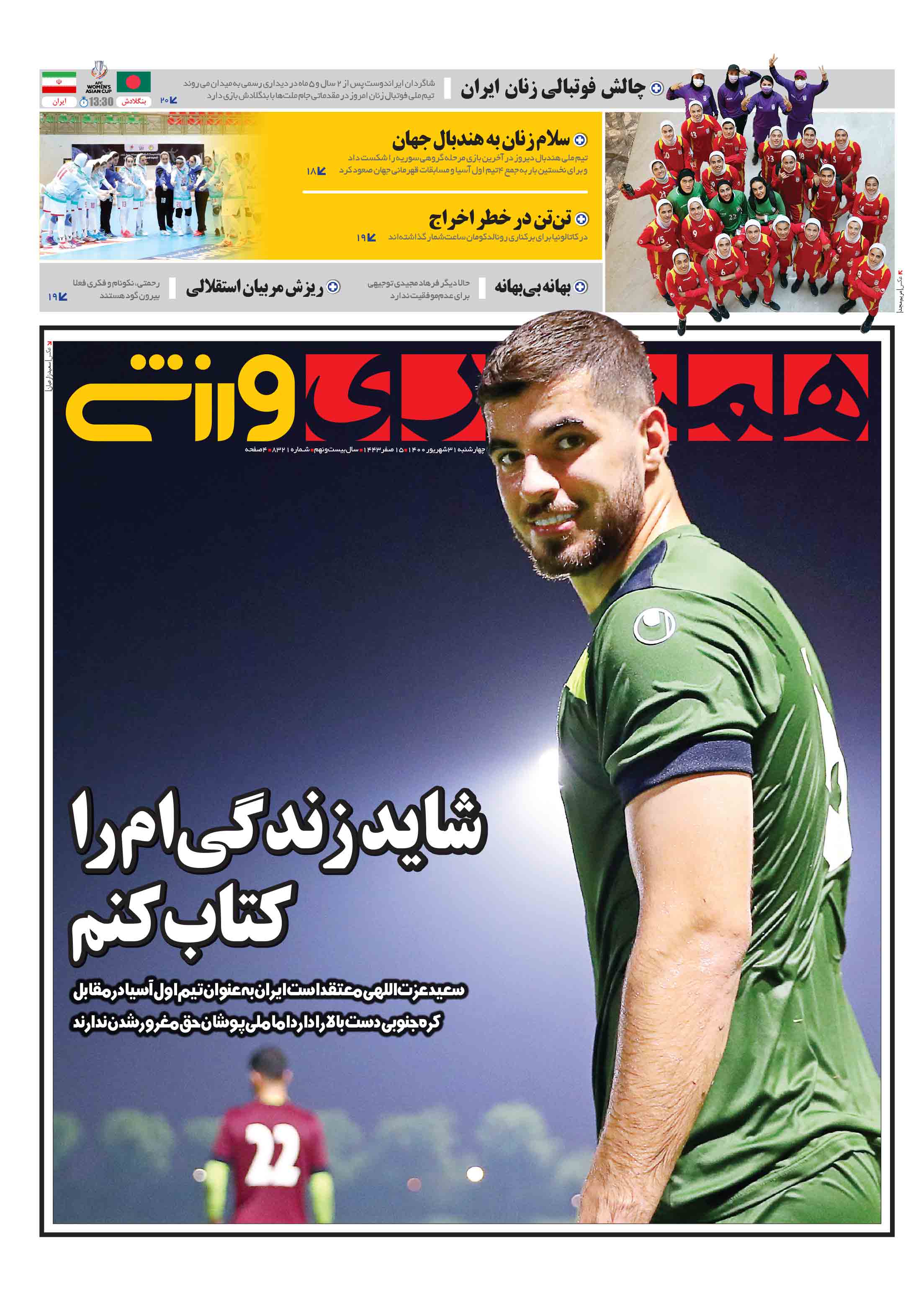 ورزشی