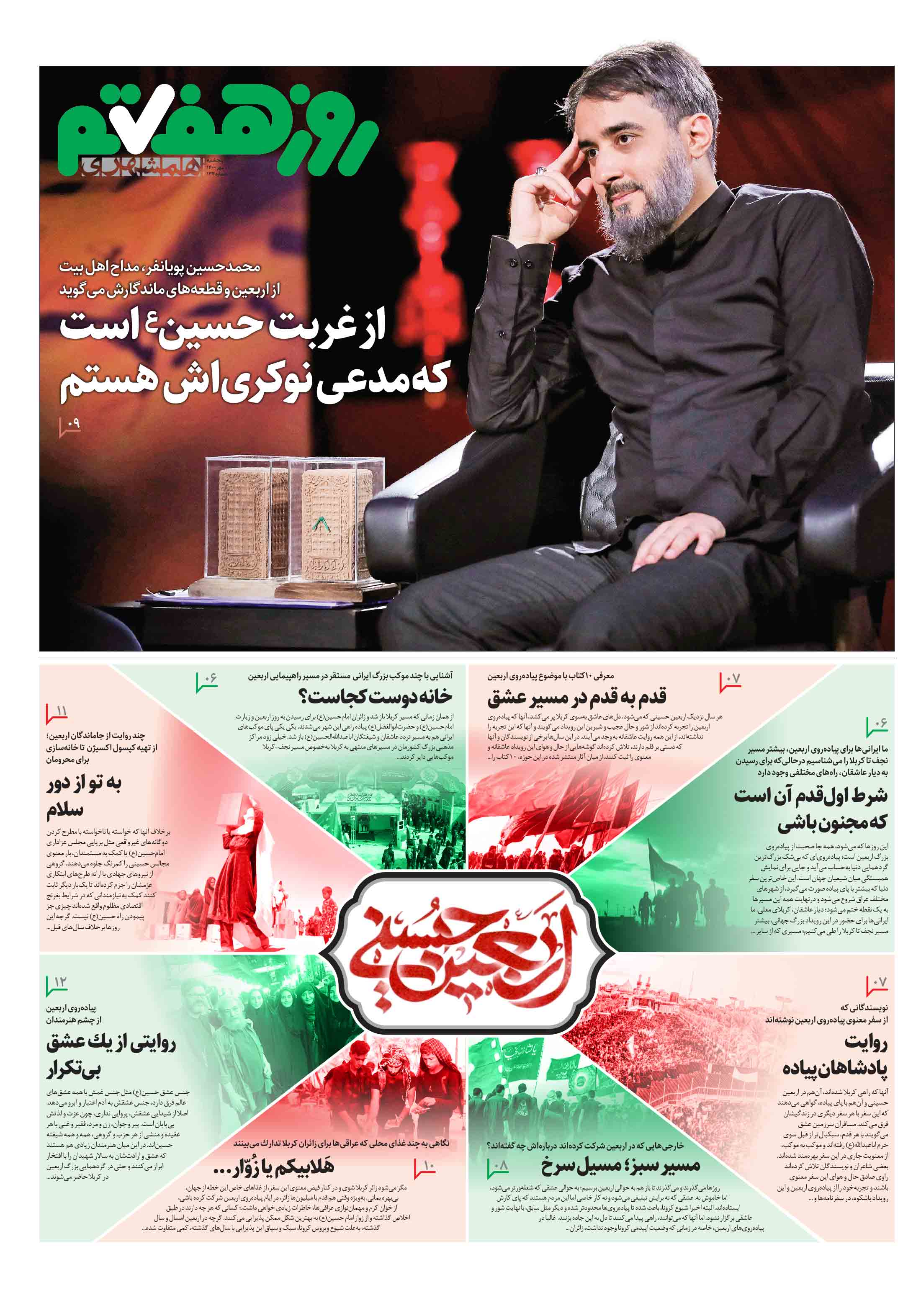 روز هفتم