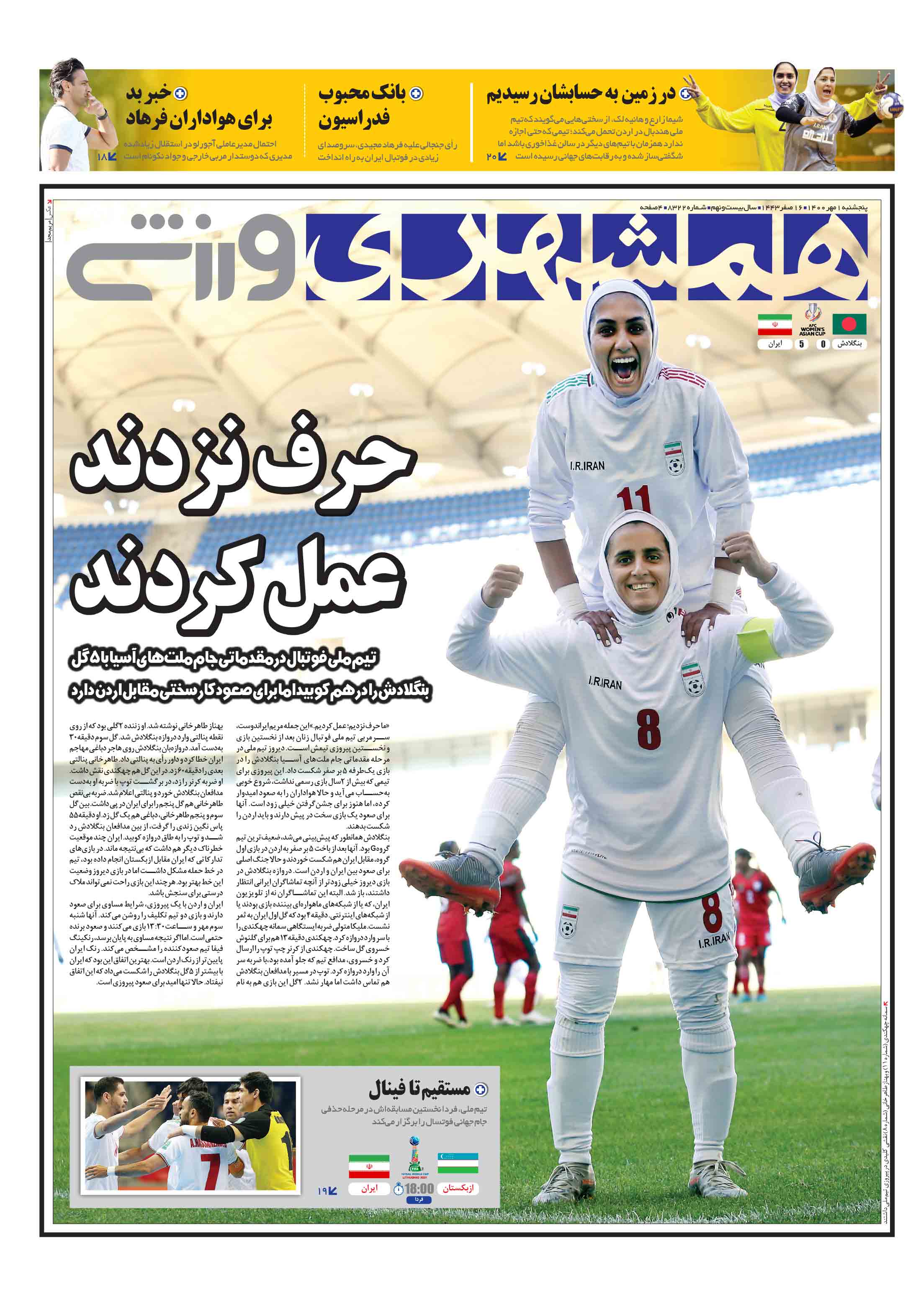 ورزشی