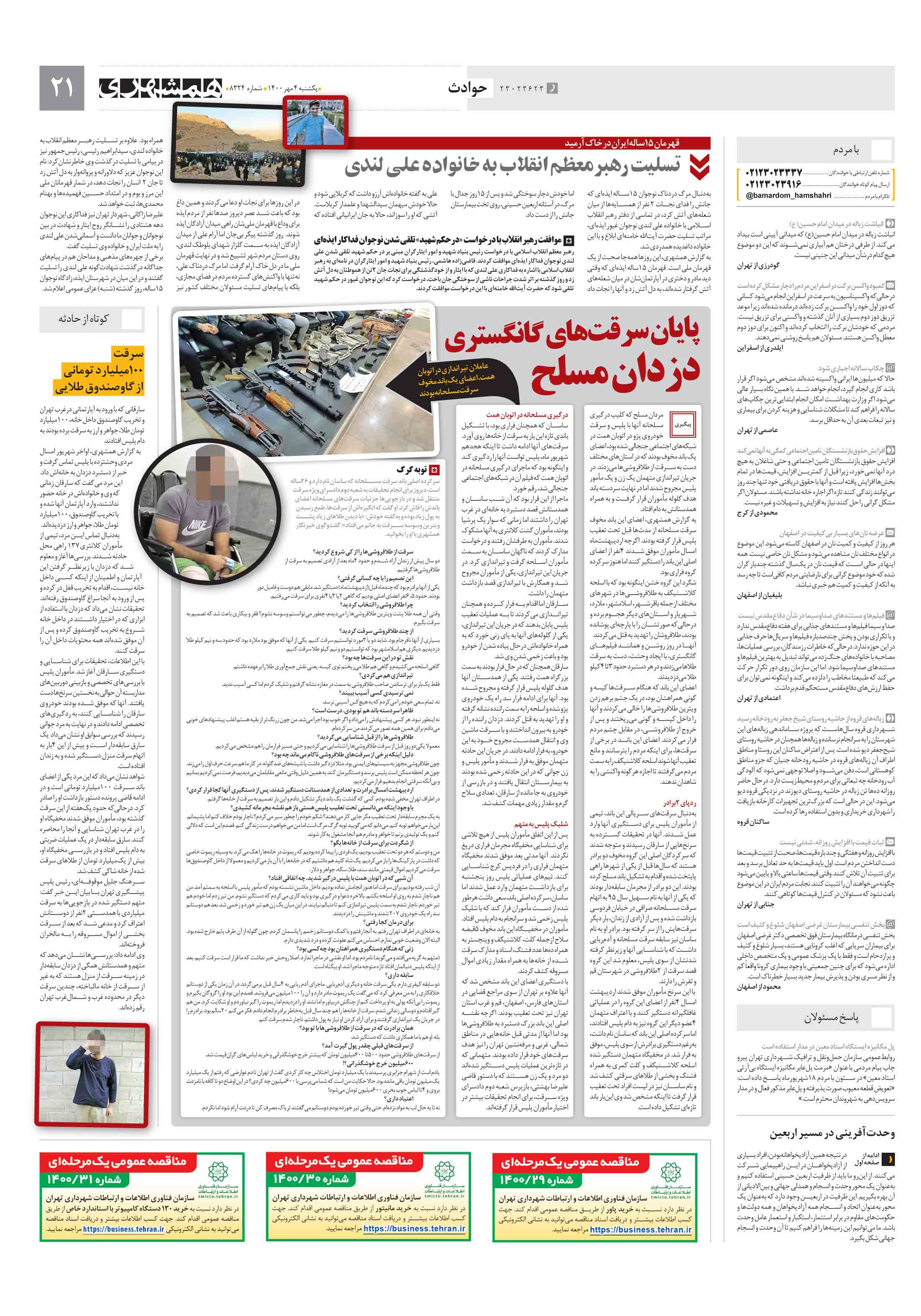 حوادث