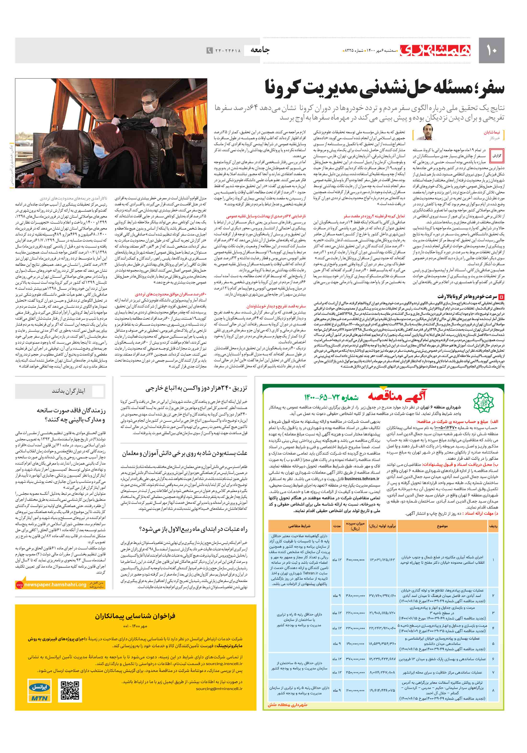 جامعه