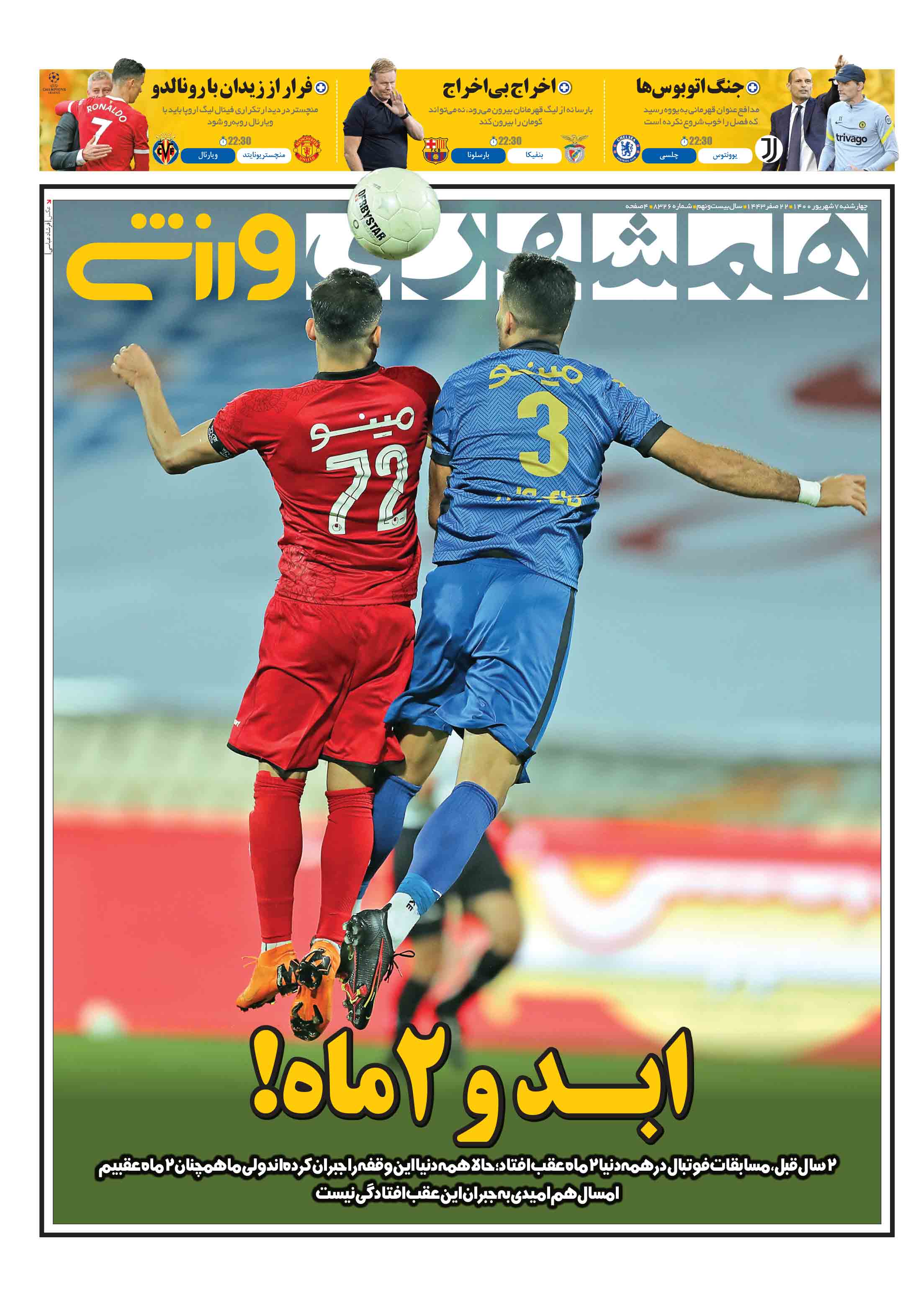 ورزشی