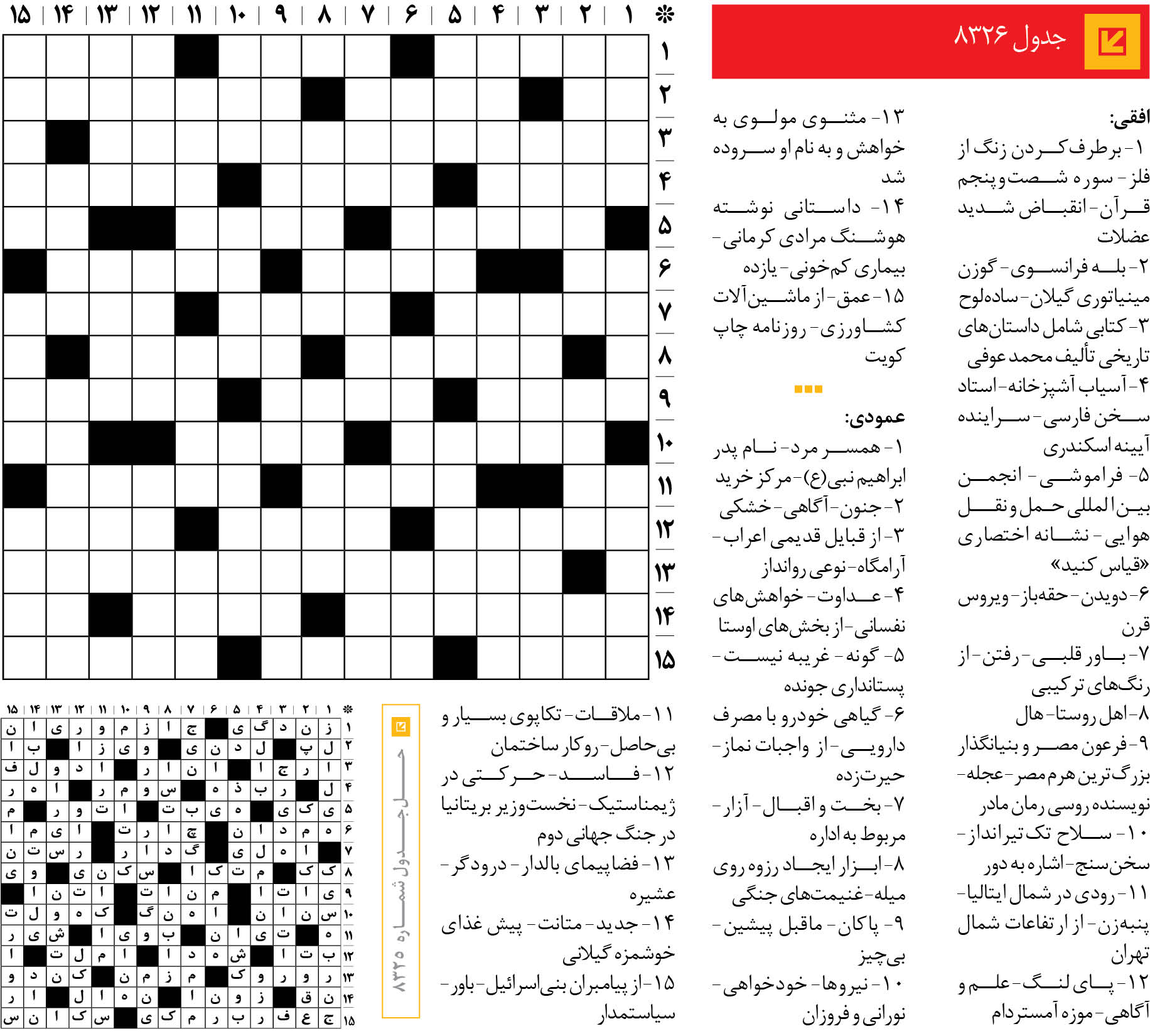 جدول 8326